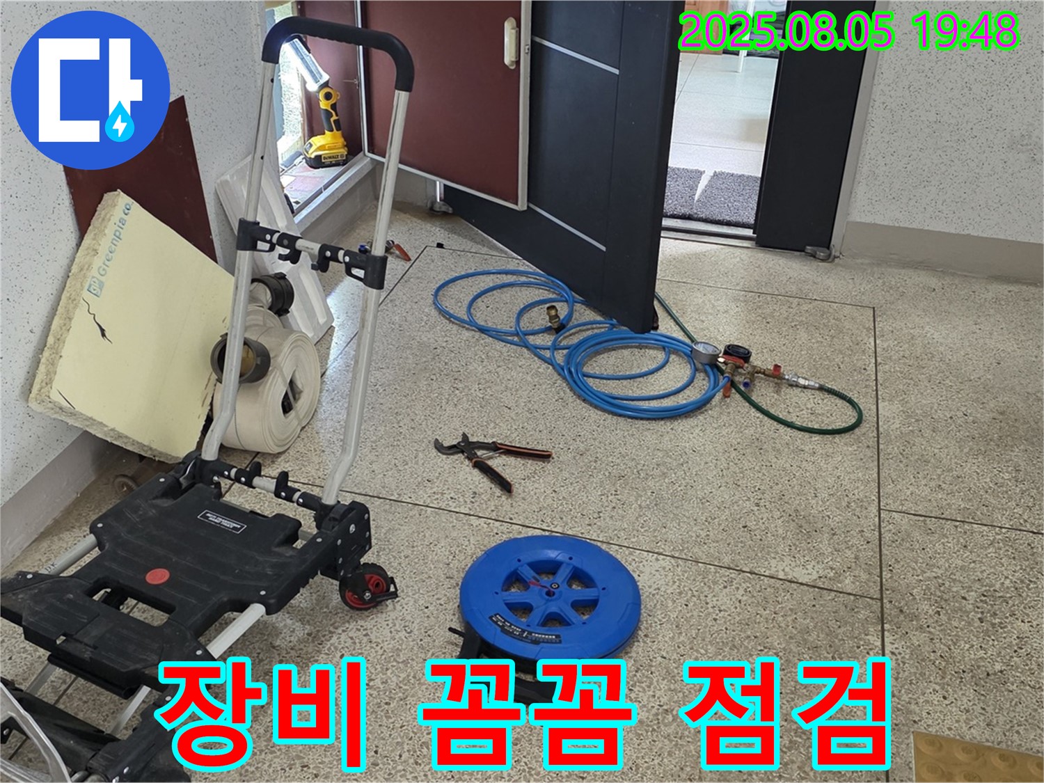 양주 삼숭동 자이아파트 누수 - 누수 탐지를 위해 장비 상태를 꼼꼼히 점검하고 있습니다 - 완벽한 점검이 완벽한 시공의 시작입니다.