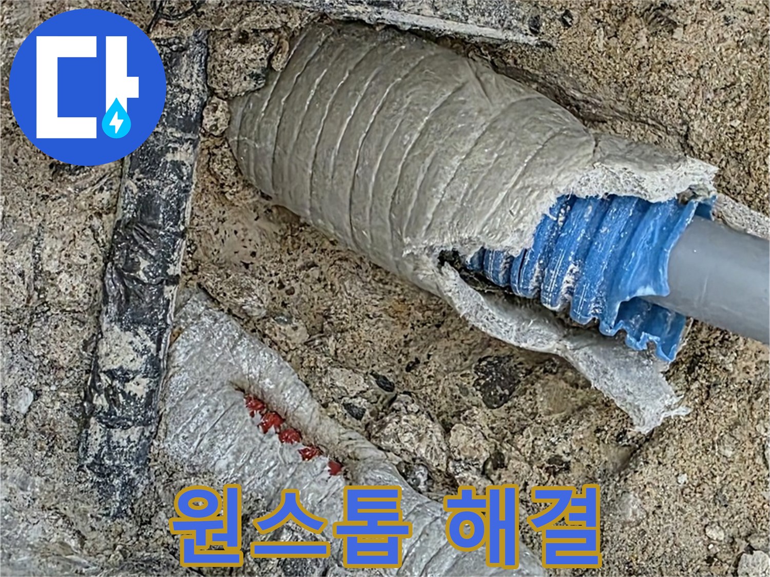 양주 삼숭동 자이아파트 누수 - 누수 탐지부터 보수까지 완벽한 원스톱 서비스!