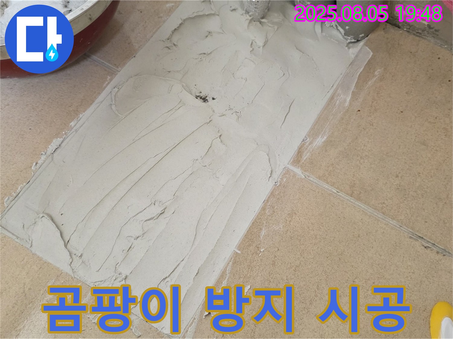 양주 삼숭동 자이아파트 누수 - 덧방 타일 시공, 곰팡이 방지 실리콘 시공