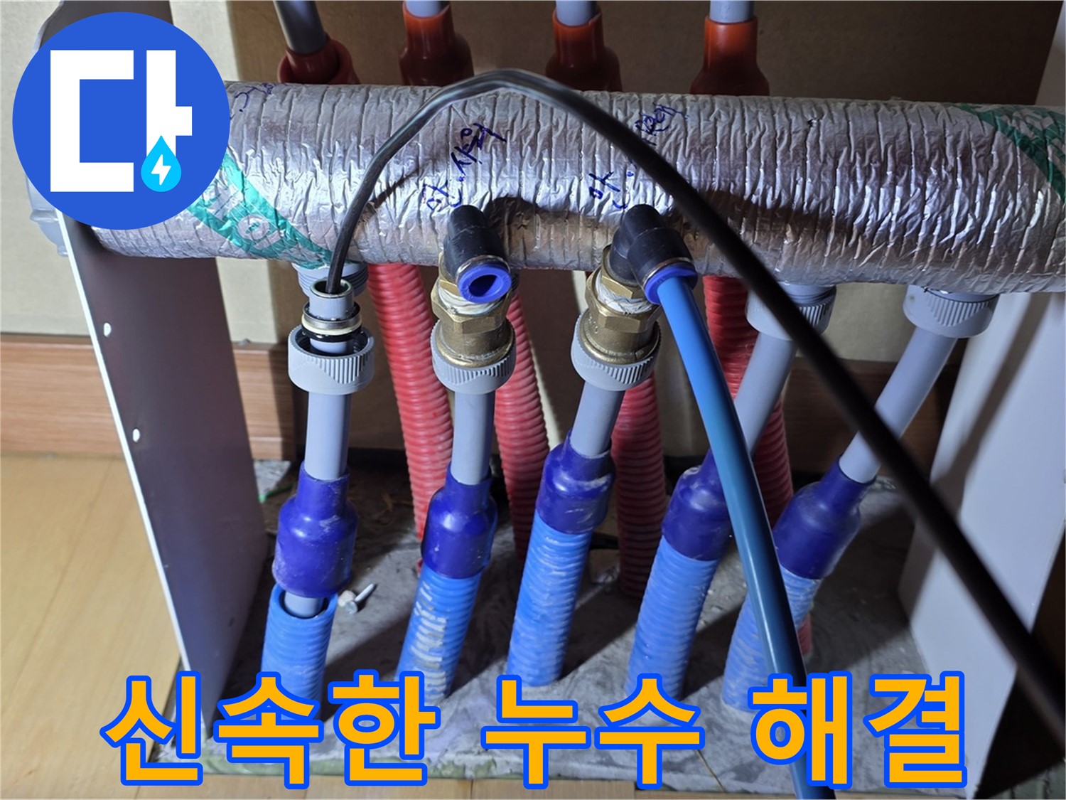 양주 삼숭동 자이아파트 누수 문제를 신속하게 해결해 드립니다 - 빠른 방문과 정확한 시공!