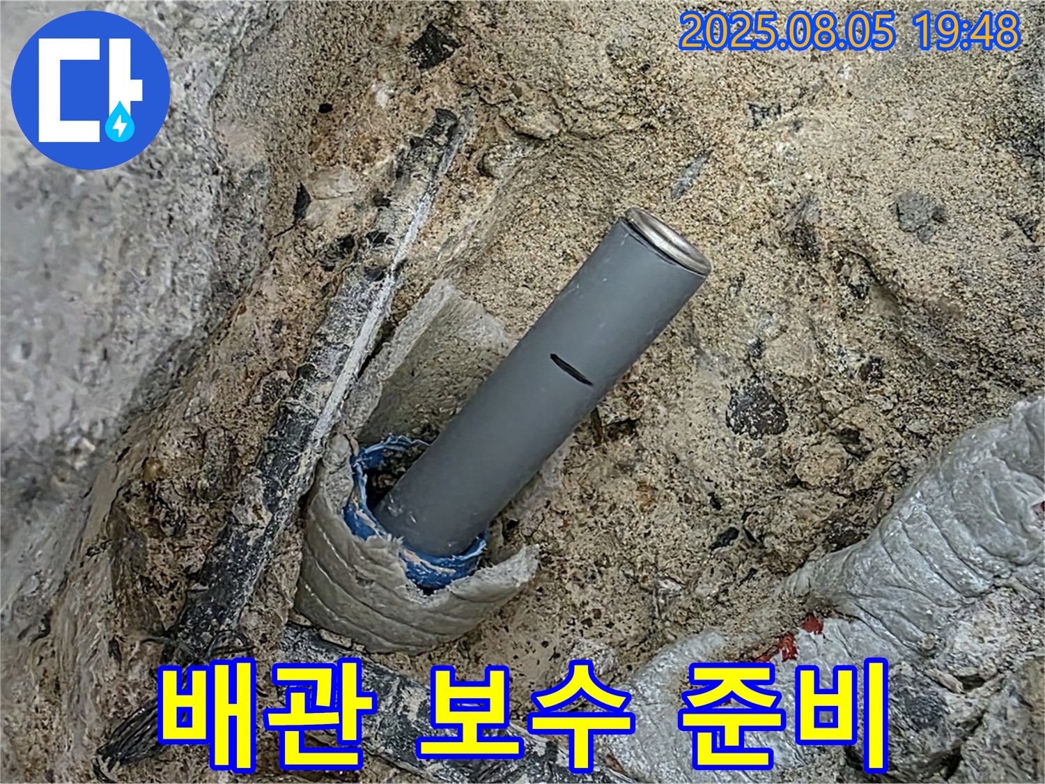 양주 삼숭동 자이아파트 누수 - 배관 보수를 위한 모든 준비가 완료되었습니다!