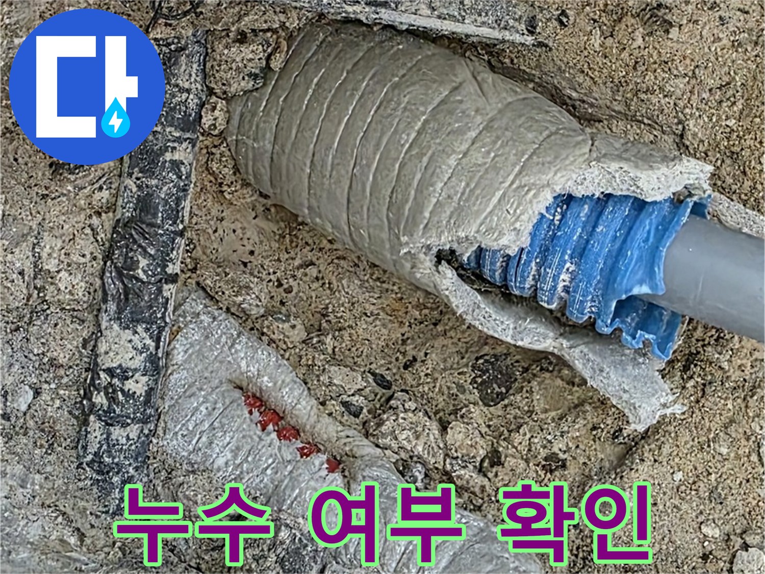 양주 삼숭동 자이아파트 누수 - 배관 연결 후, 누수 여부를 꼼꼼하게 확인합니다!