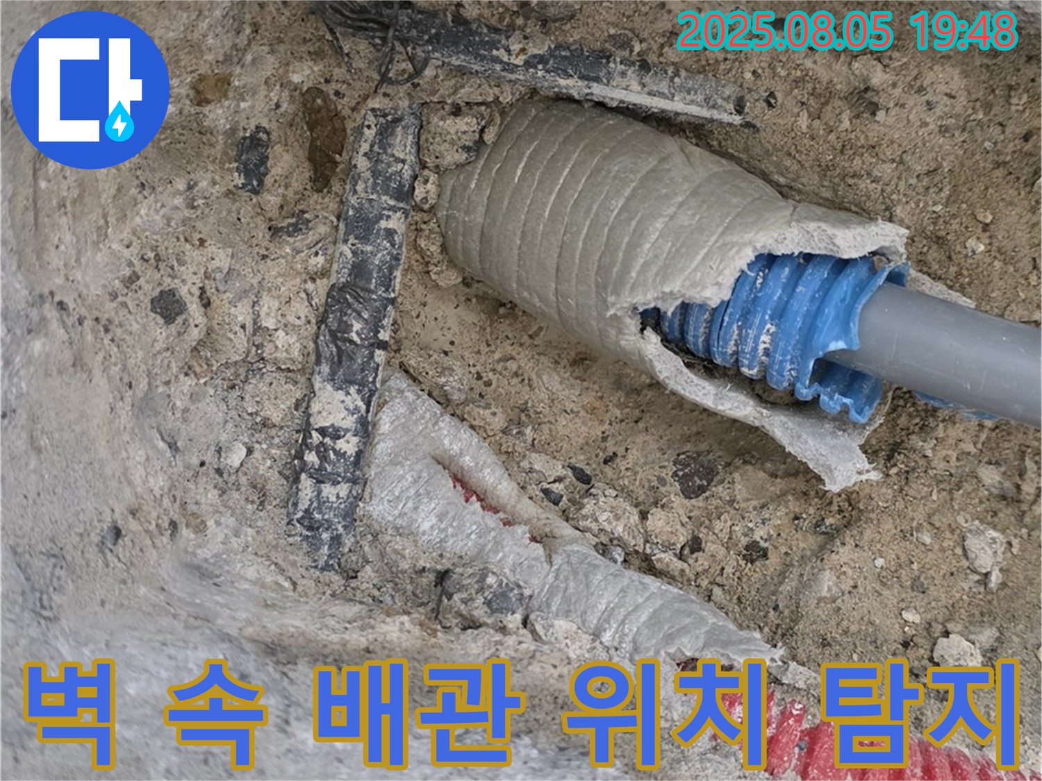 양주 삼숭동 자이아파트 누수 - 벽 속에 숨겨진 배관의 누수 위치를 정확하게 찾아 최소한의 공사만 진행하는 모습입니다.