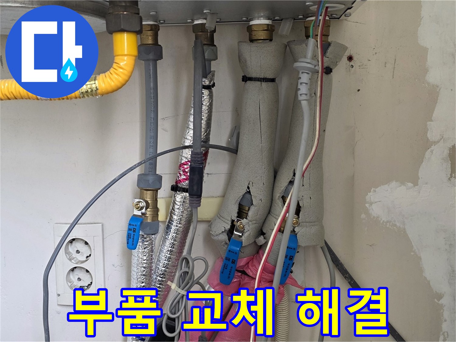 양주 삼숭동 자이아파트 누수 - 보일러 누수, 간단한 부품 교체로 쉽게 해결했습니다.