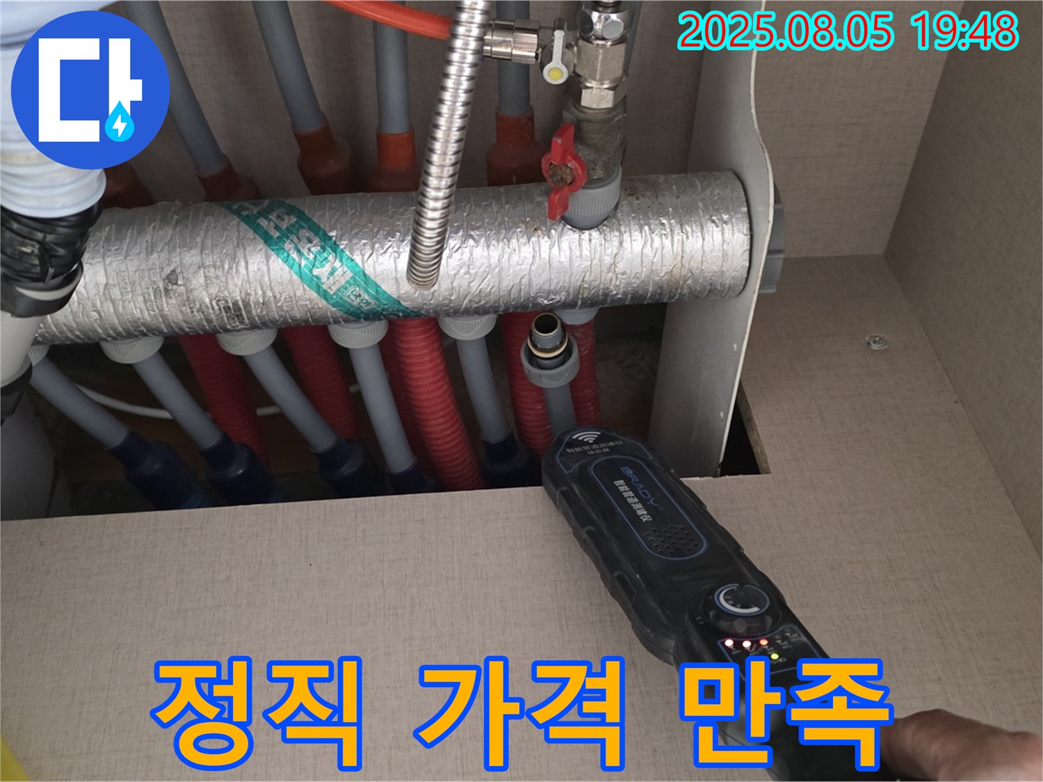양주 삼숭동 자이아파트 누수 - 분배기 누수, 정직한 가격으로 고객 만족을 실현합니다.