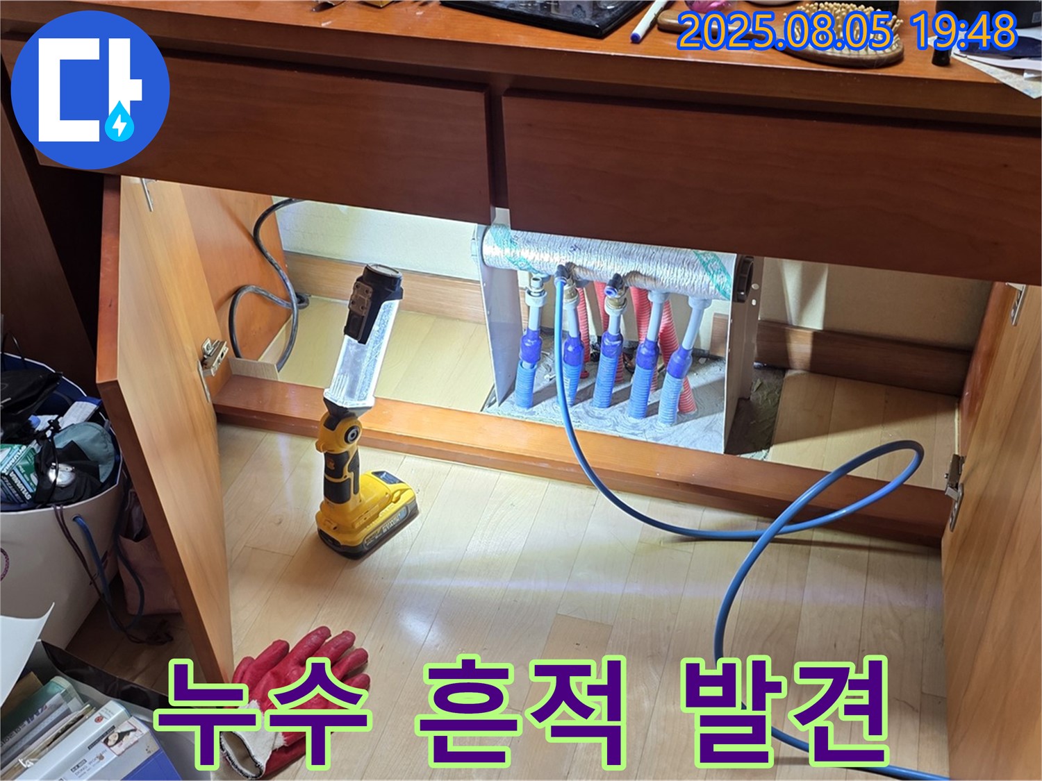양주 삼숭동 자이아파트 누수 - 분배기 연결부에서 누수 흔적을 발견한 모습