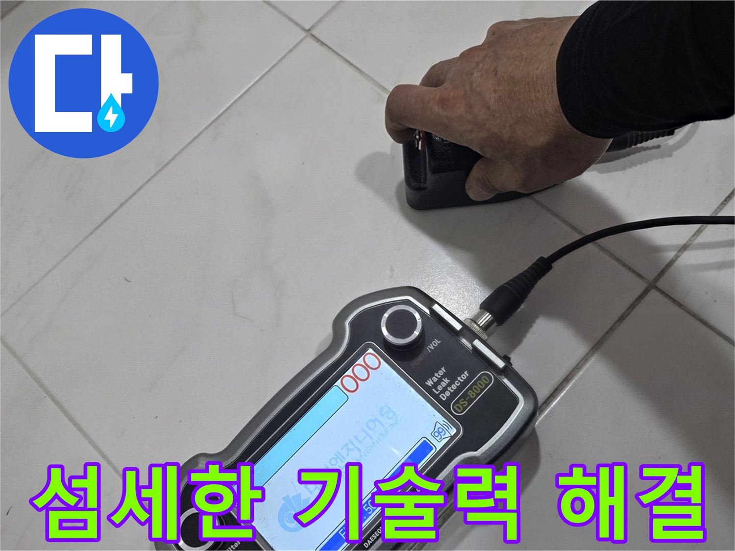 양주 삼숭동 자이아파트 누수 - 섬세한 기술력으로 누수 문제를 해결합니다.