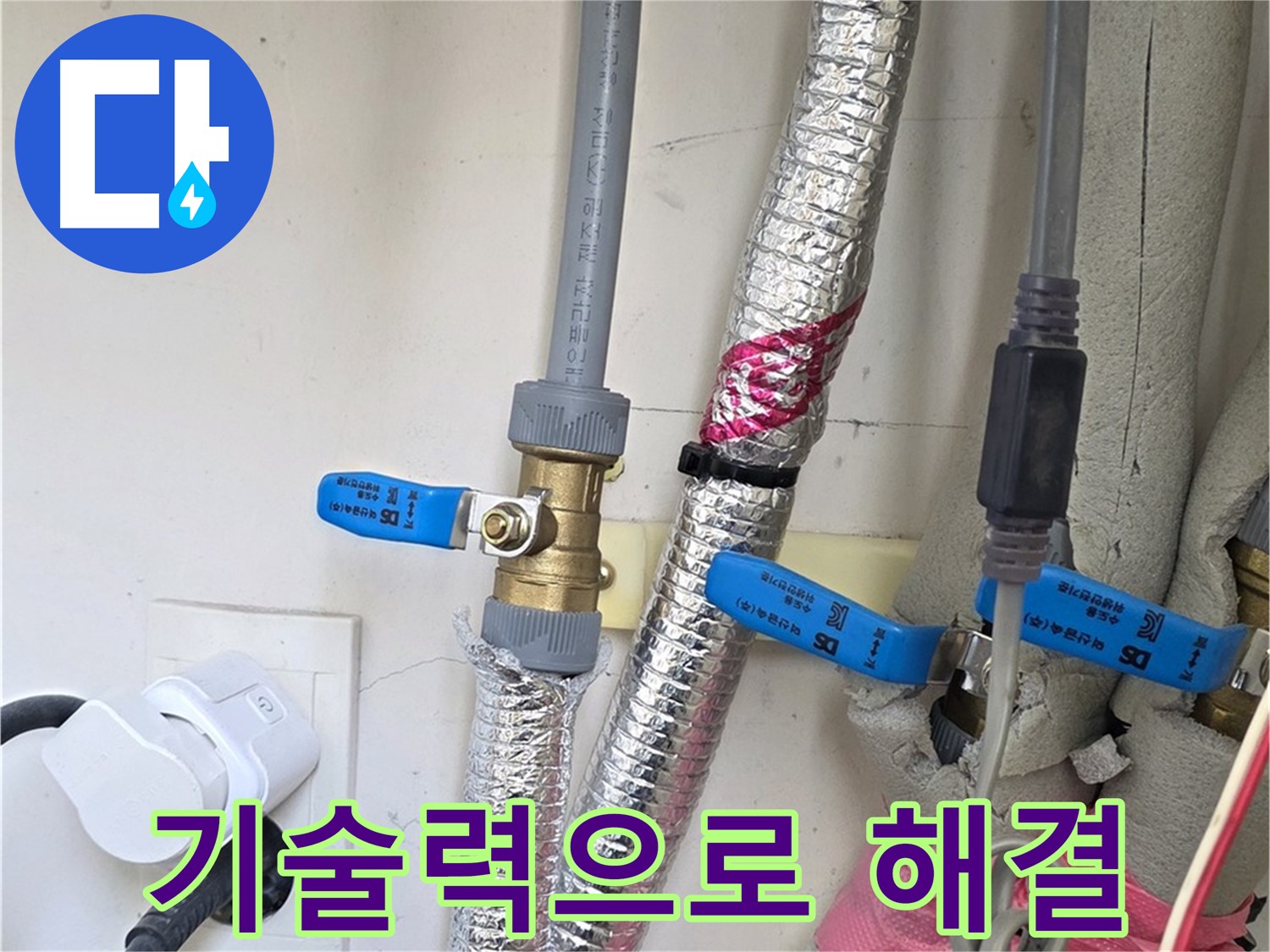 양주 삼숭동 자이아파트 누수 - 숙련된 기술력으로 완벽하게 해결합니다.