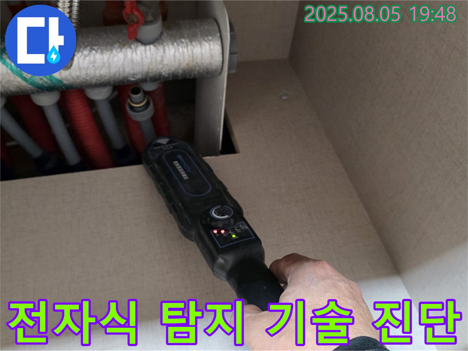 양주 삼숭동 자이아파트 누수 - 숙련된 기술로 전자식 누수 탐지를 통해 정확하게 누수 진단하는 모습입니다.