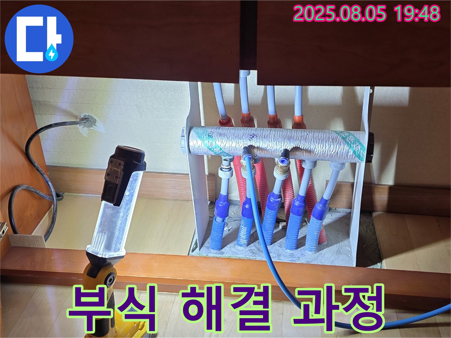 양주 삼숭동 자이아파트 누수 - 싱크대 하부장 분배기, 부식으로 인한 누수 문제 해결 과정 상세 공개 - 꼼꼼하게 시공