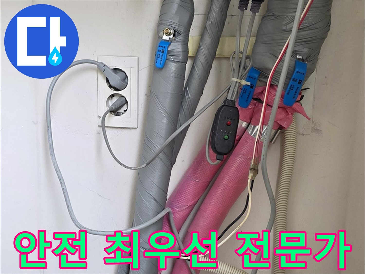 양주 삼숭동 자이아파트 누수 - 안전을 최우선으로 생각하며 꼼꼼하게 누수 문제를 해결하는 믿음직한 전문가입니다.