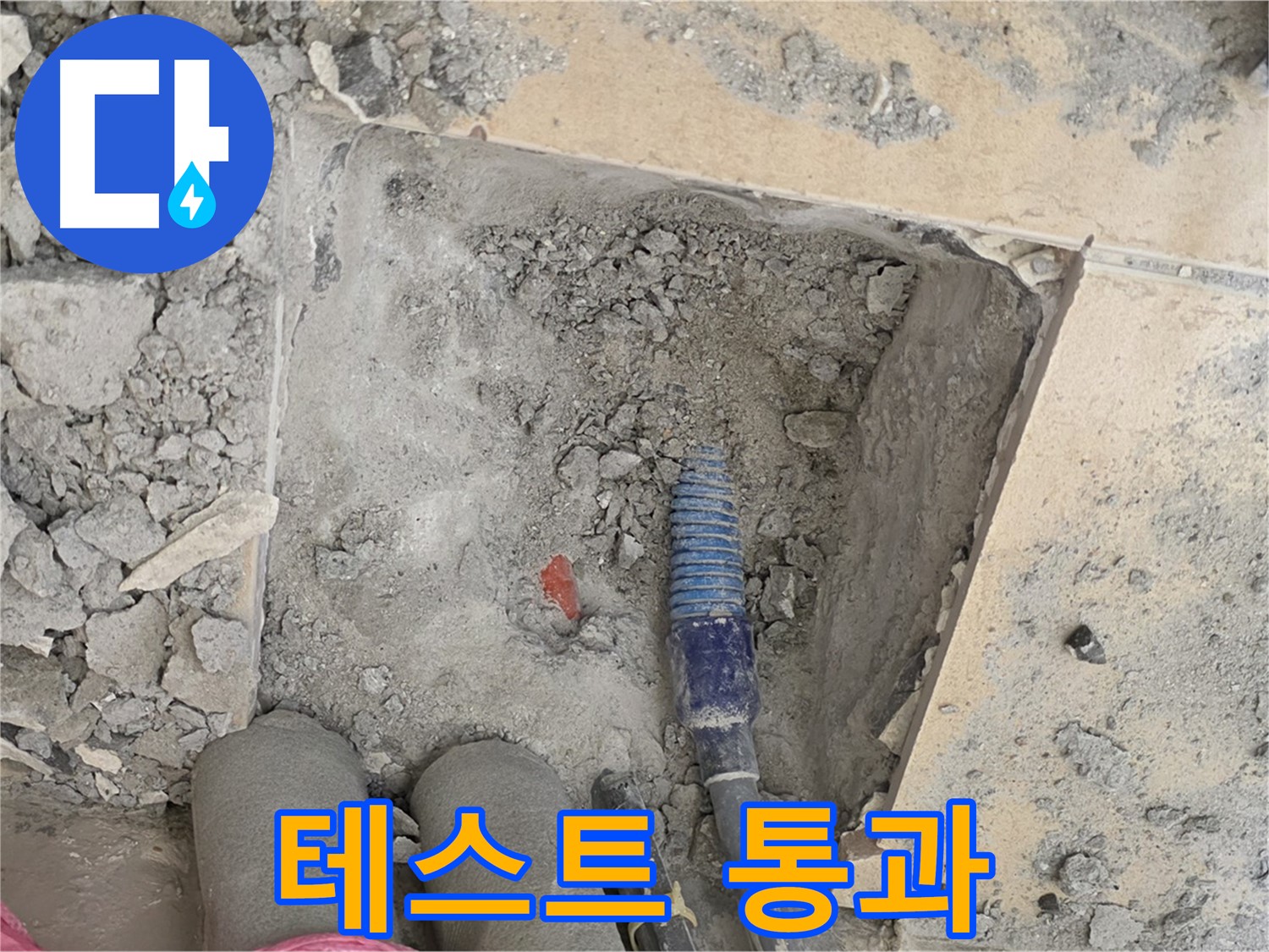 양주 삼숭동 자이아파트 누수 - 압력 테스트 결과 누수 없음! 안심하세요!