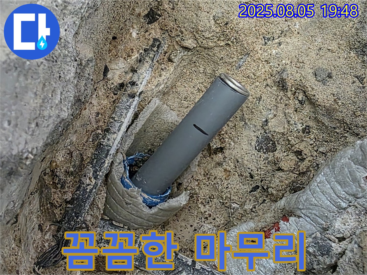 양주 삼숭동 자이아파트 누수 - 연결 부위를 꼼꼼하게 마무리하고 있습니다.