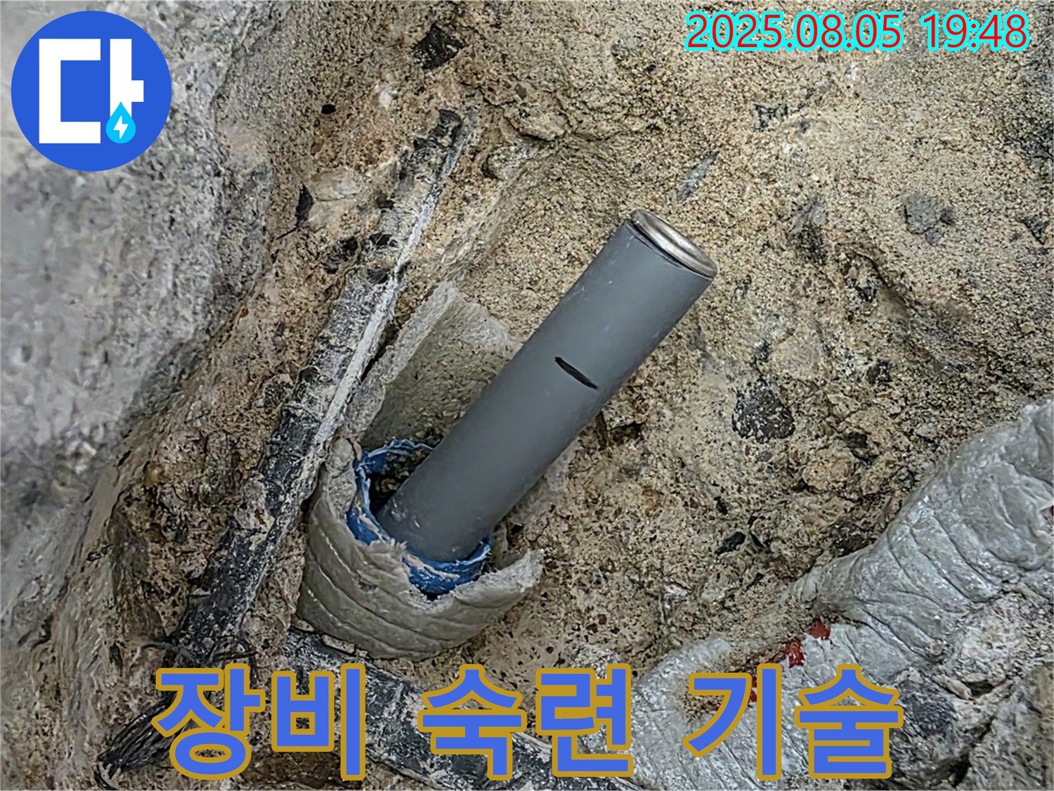 양주 삼숭동 자이아파트 누수 - 완벽한 장비와 숙련된 기술로 누수를 해결합니다.
