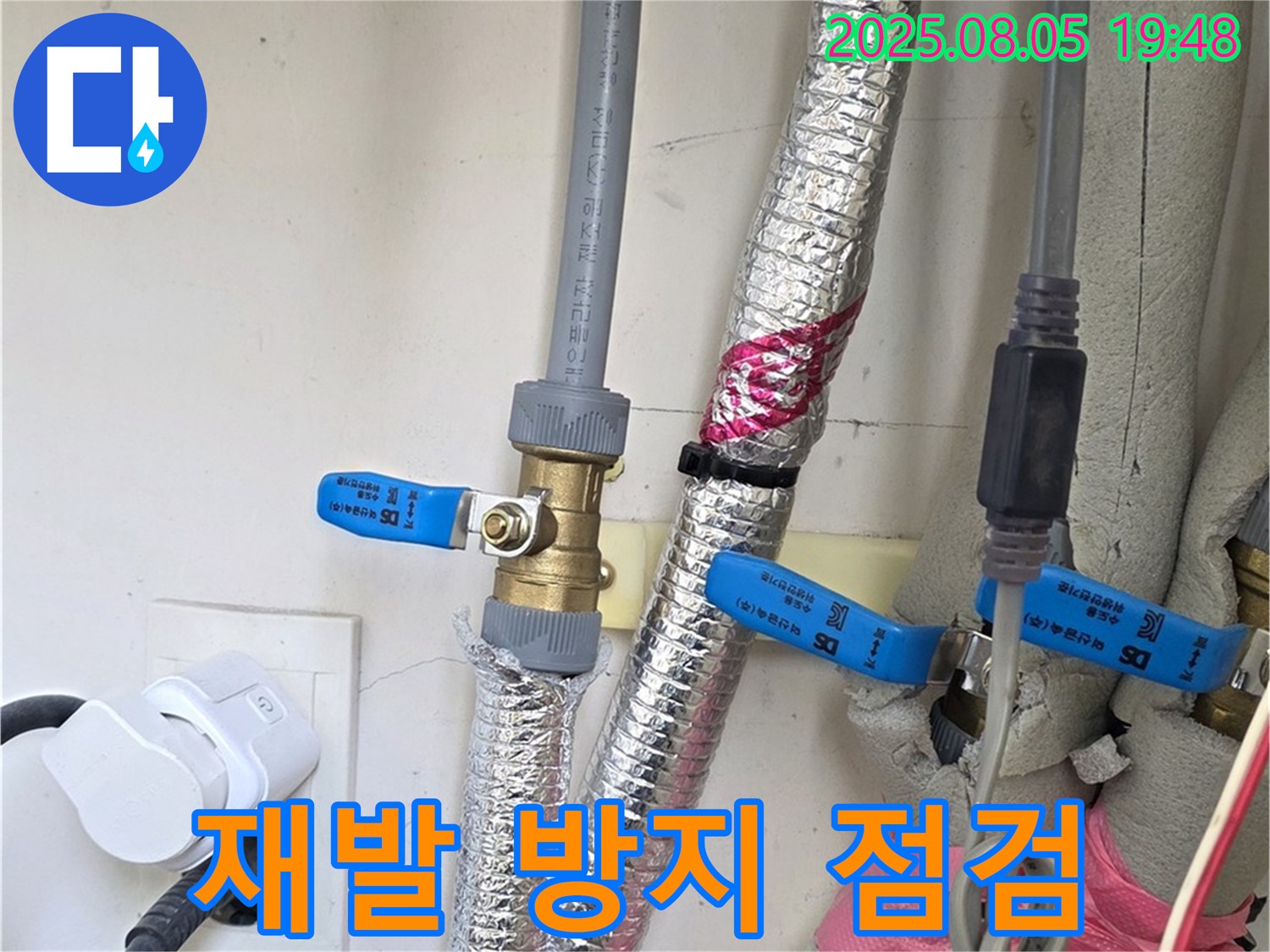 양주 삼숭동 자이아파트 - 누수 재발 방지를 위해 꼼꼼하게 점검하고 있습니다.