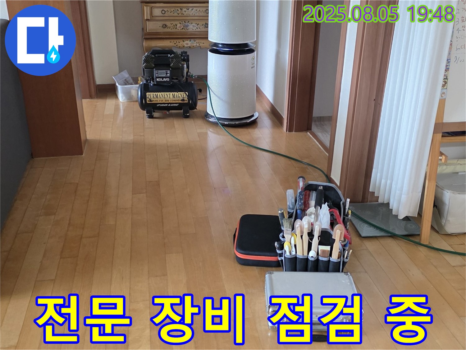 양주 삼숭동 자이아파트 누수 - 전문 장비를 이용한 꼼꼼한 누수 점검