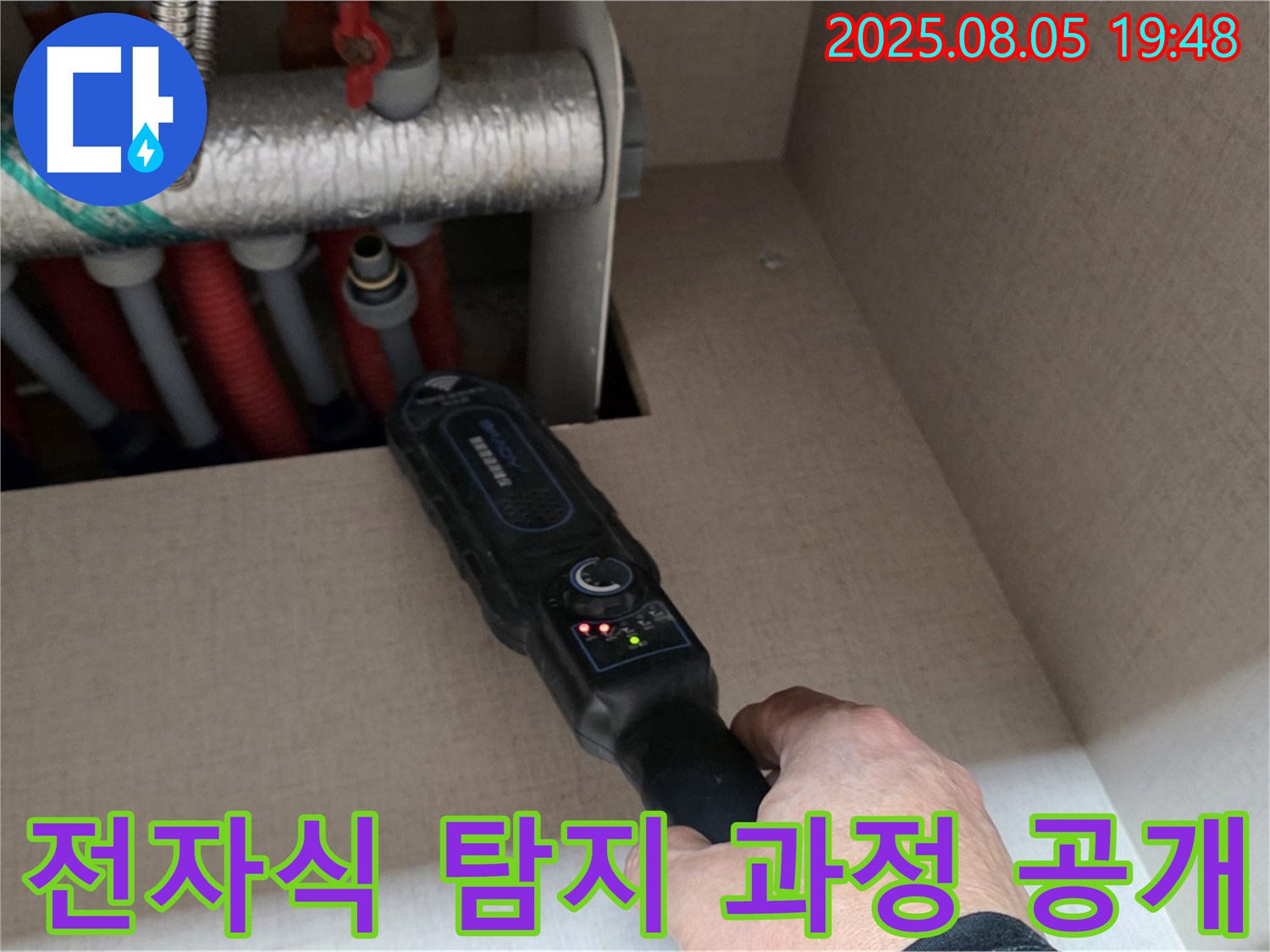 양주 삼숭동 자이아파트 누수 - 전자식 누수 탐지 과정을 투명하게 공개합니다.