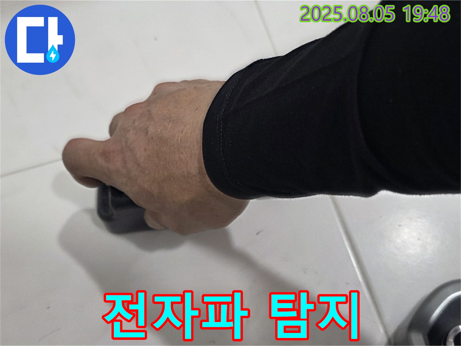 양주 삼숭동 자이아파트 누수 - 전자파 누수탐지기로 정확한 누수 위치를 찾아냅니다.