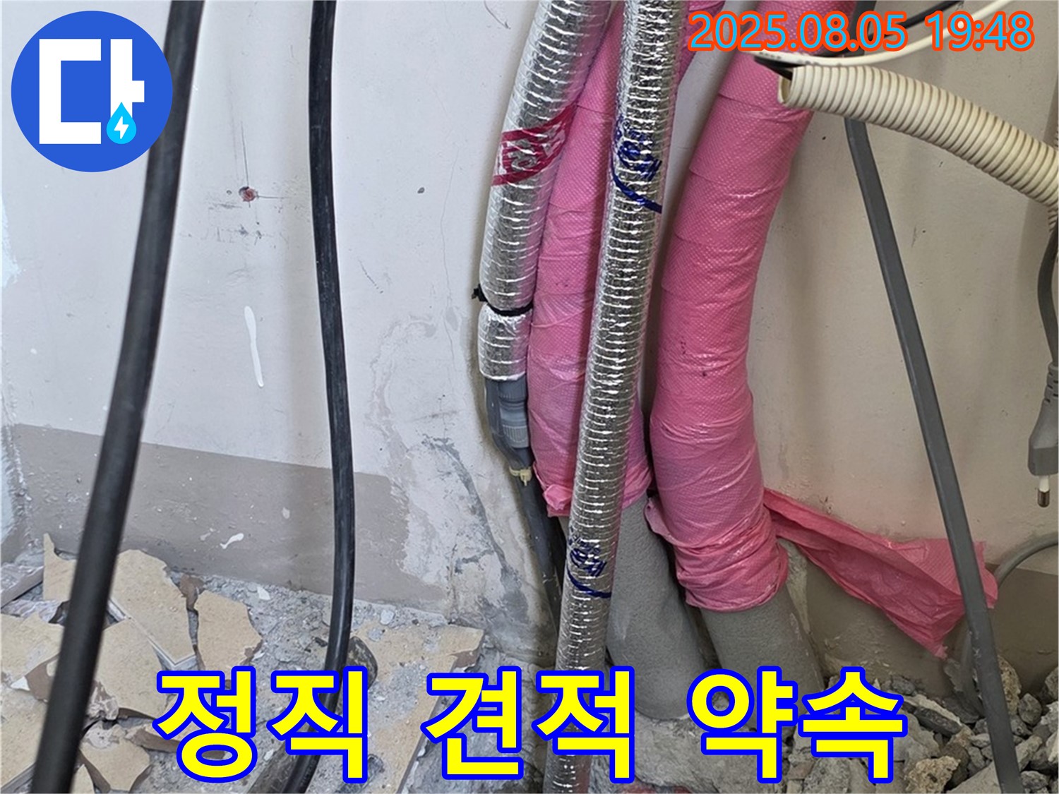 양주 삼숭동 자이아파트 누수 - 정직한 견적으로 고객님께 신뢰를 드립니다.
