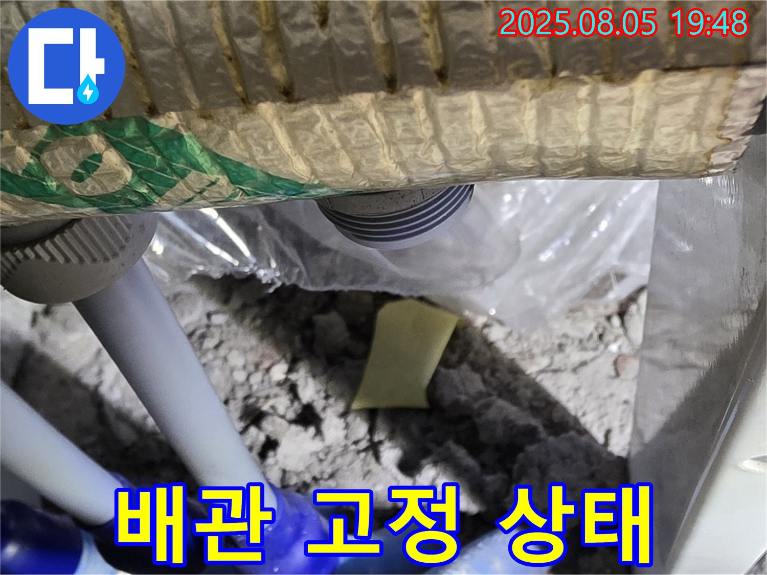 양주 삼숭동 자이아파트 누수 - 천장 배관 누수 발생 주변 배관의 고정 상태를 확인하는 모습