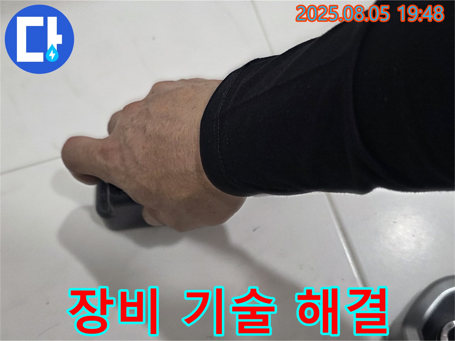 양주 삼숭동 자이아파트 누수 - 청음식 누수 탐지로 완벽한 장비와 숙련된 기술로 누수 문제를 완벽하게 해결합니다.