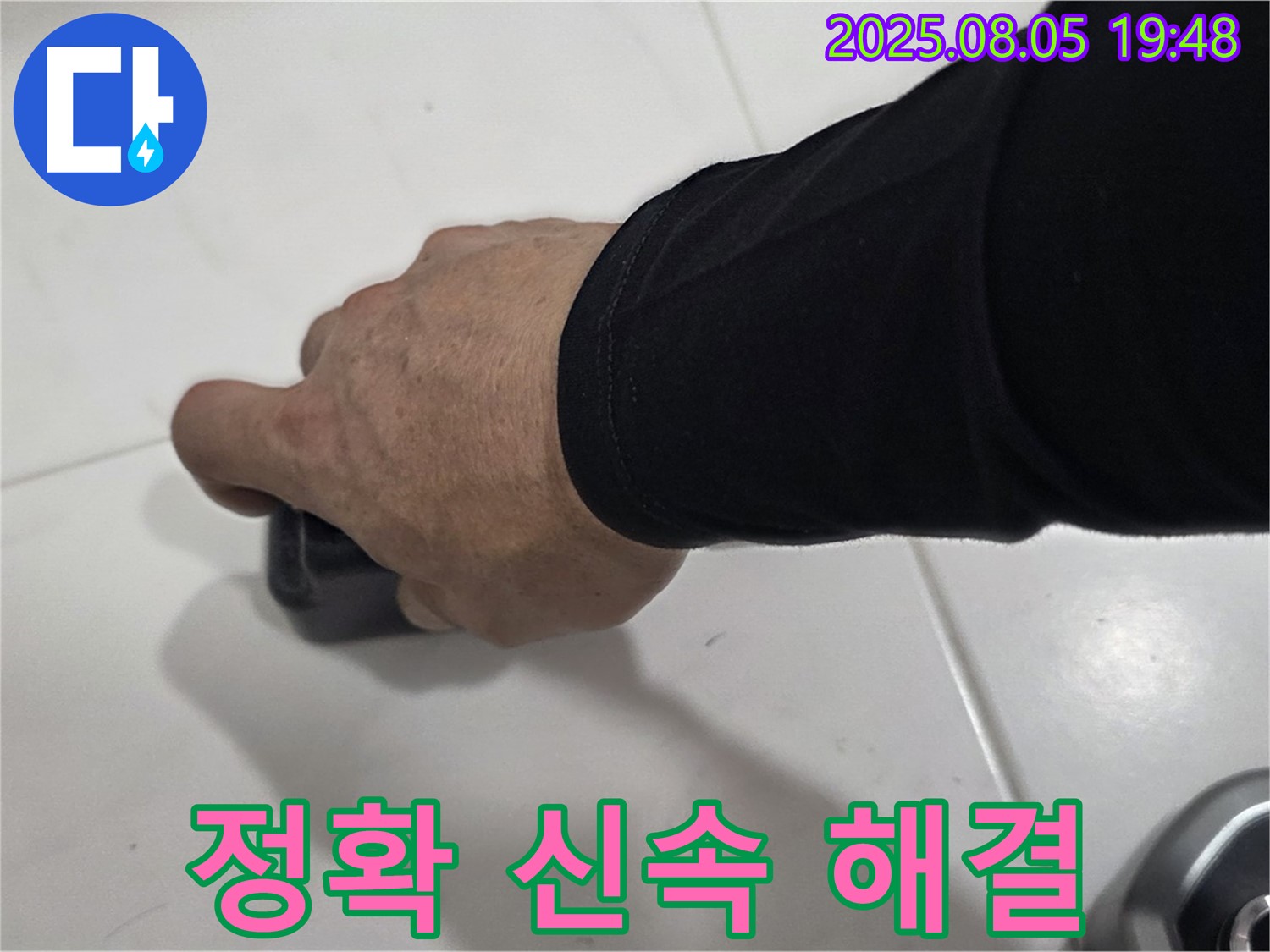양주 삼숭동 자이아파트 누수 - 청음식 누수탐지로 정확하고 신속하게 누수 문제를 해결합니다.