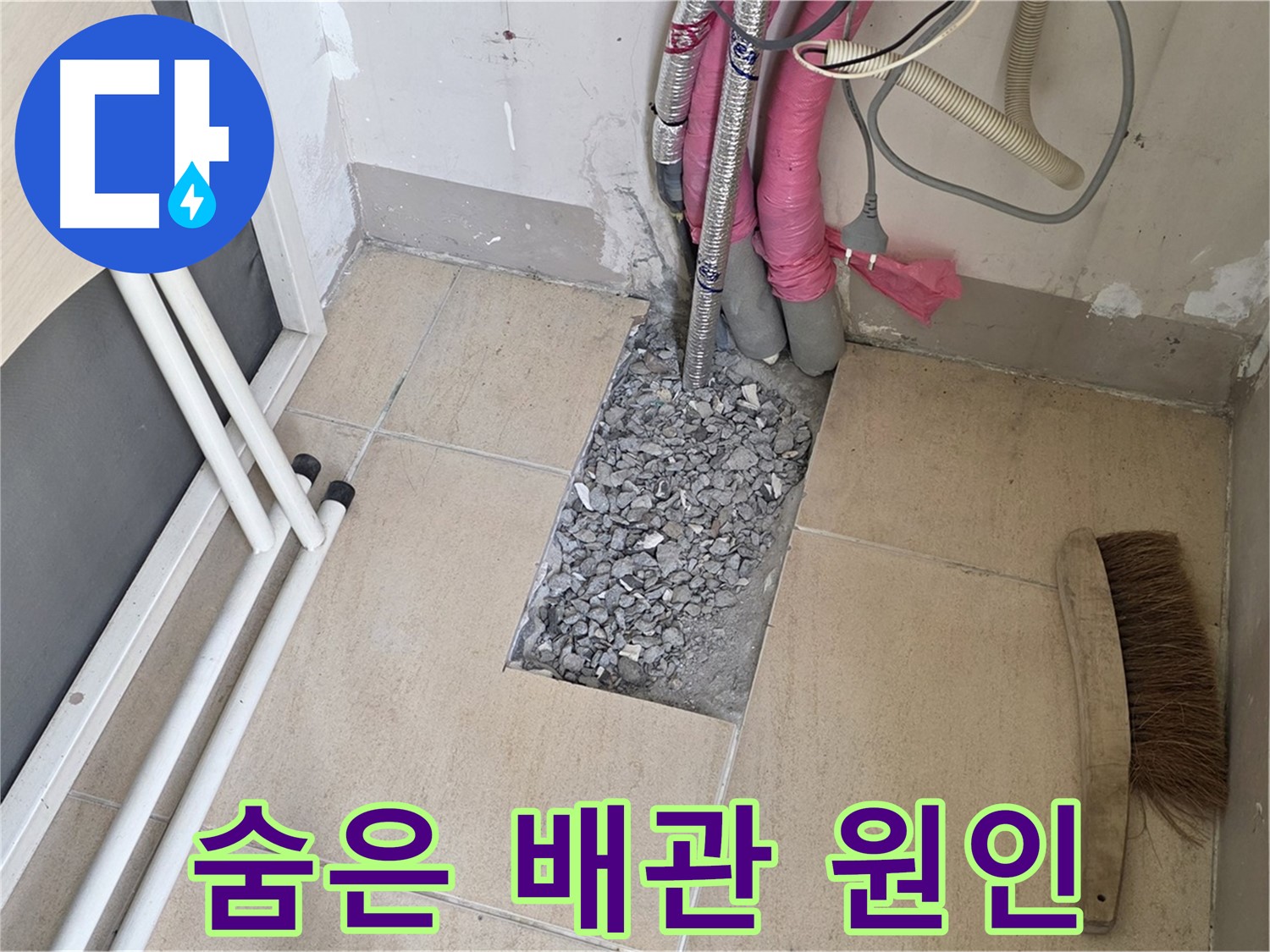 양주 삼숭동 자이아파트 누수 - 타일 속 숨은 배관 꼼꼼하게 살펴보고 원인을 찾아낼게요!