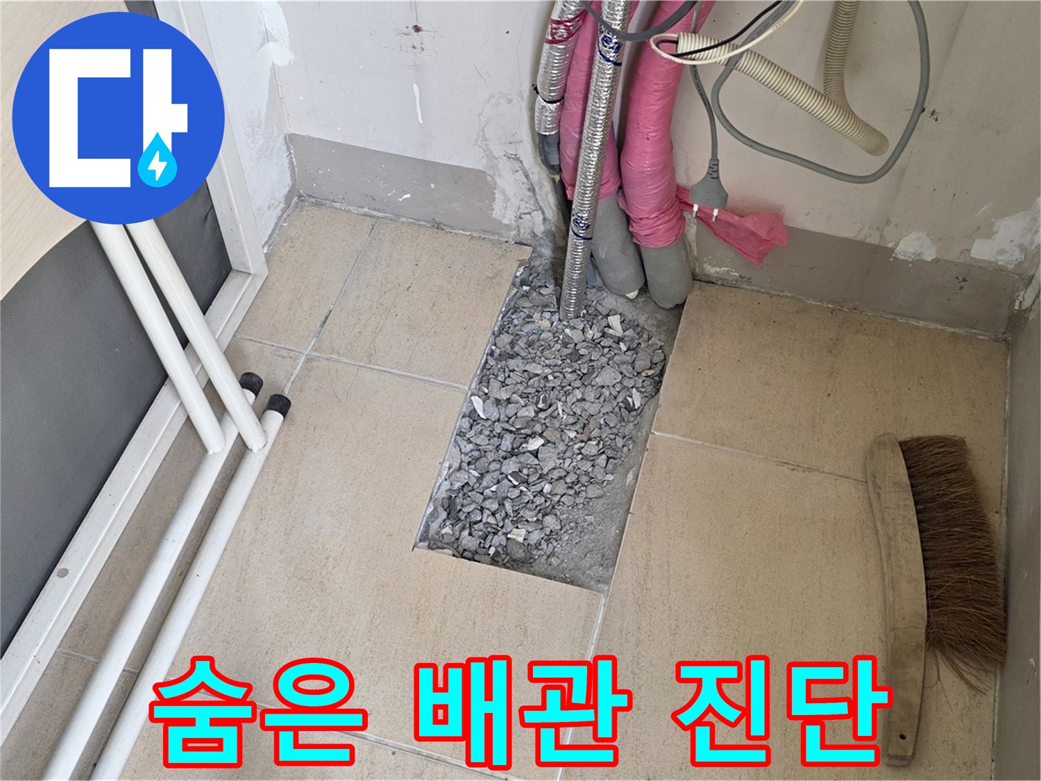 양주 삼숭동 자이아파트 누수 - 타일 속 숨은 배관, 현미경으로 보듯 정밀하게 진단!