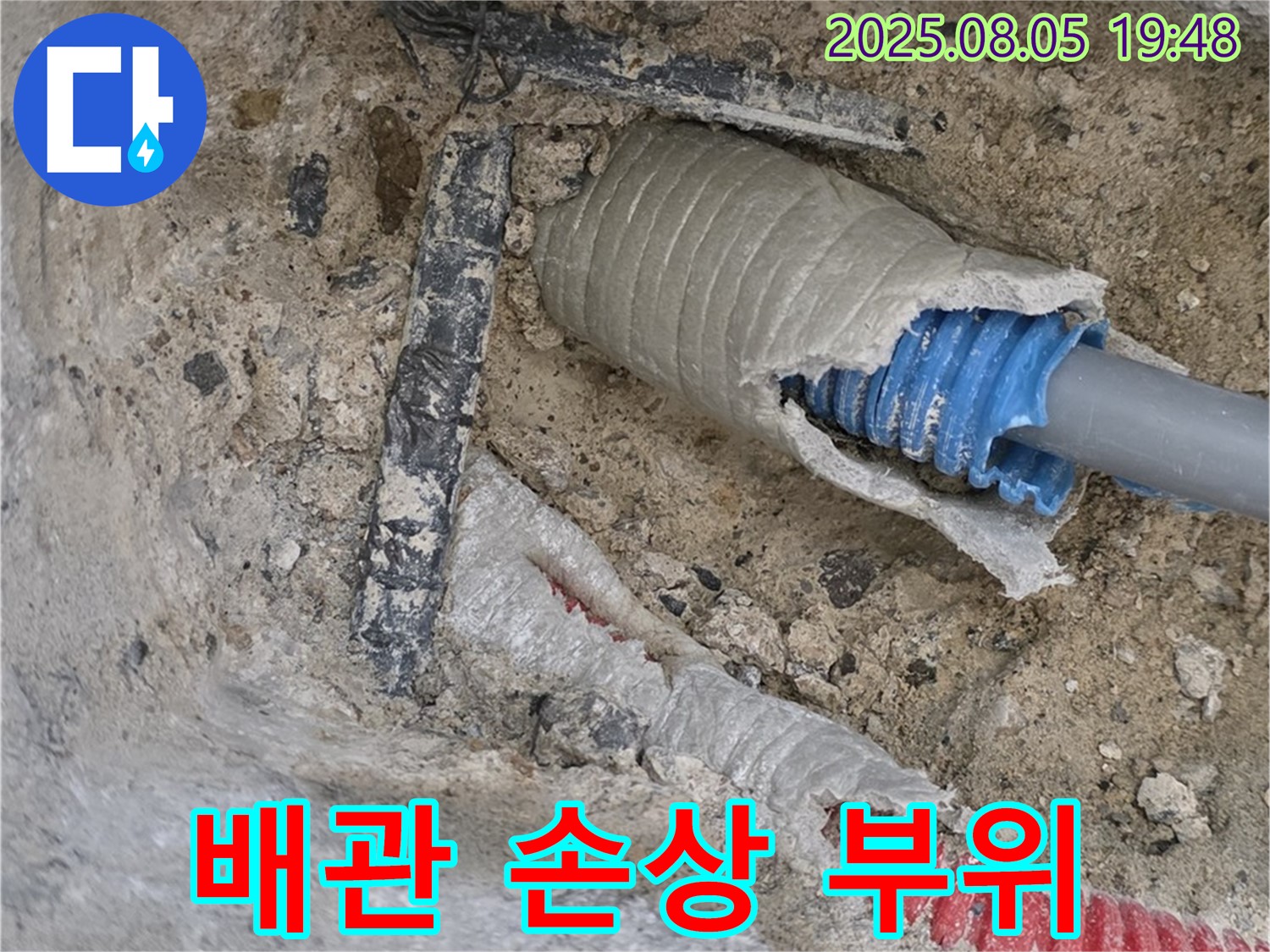 양주 삼숭동 자이아파트 누수 탐지 작업 - 배관의 손상된 부위를 자세히 보여주는 이미지입니다.