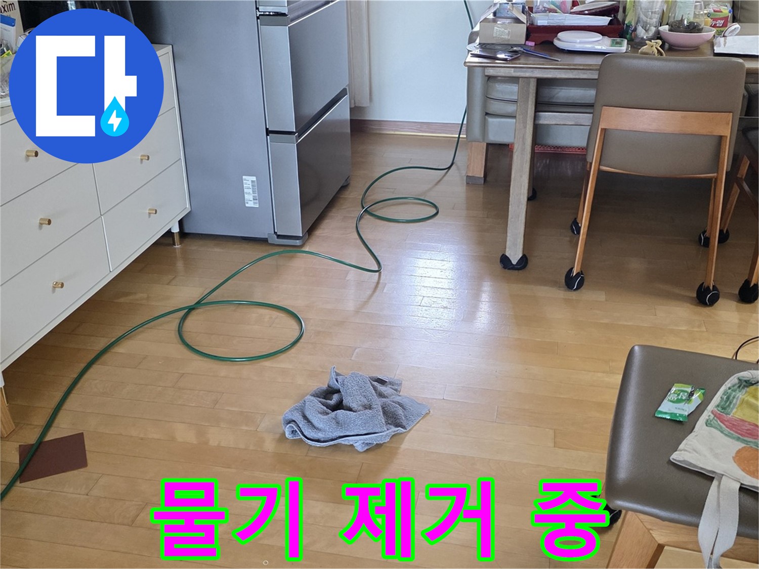 양주 삼숭동 자이아파트 누수 - 탐지 후 물기 제거 작업