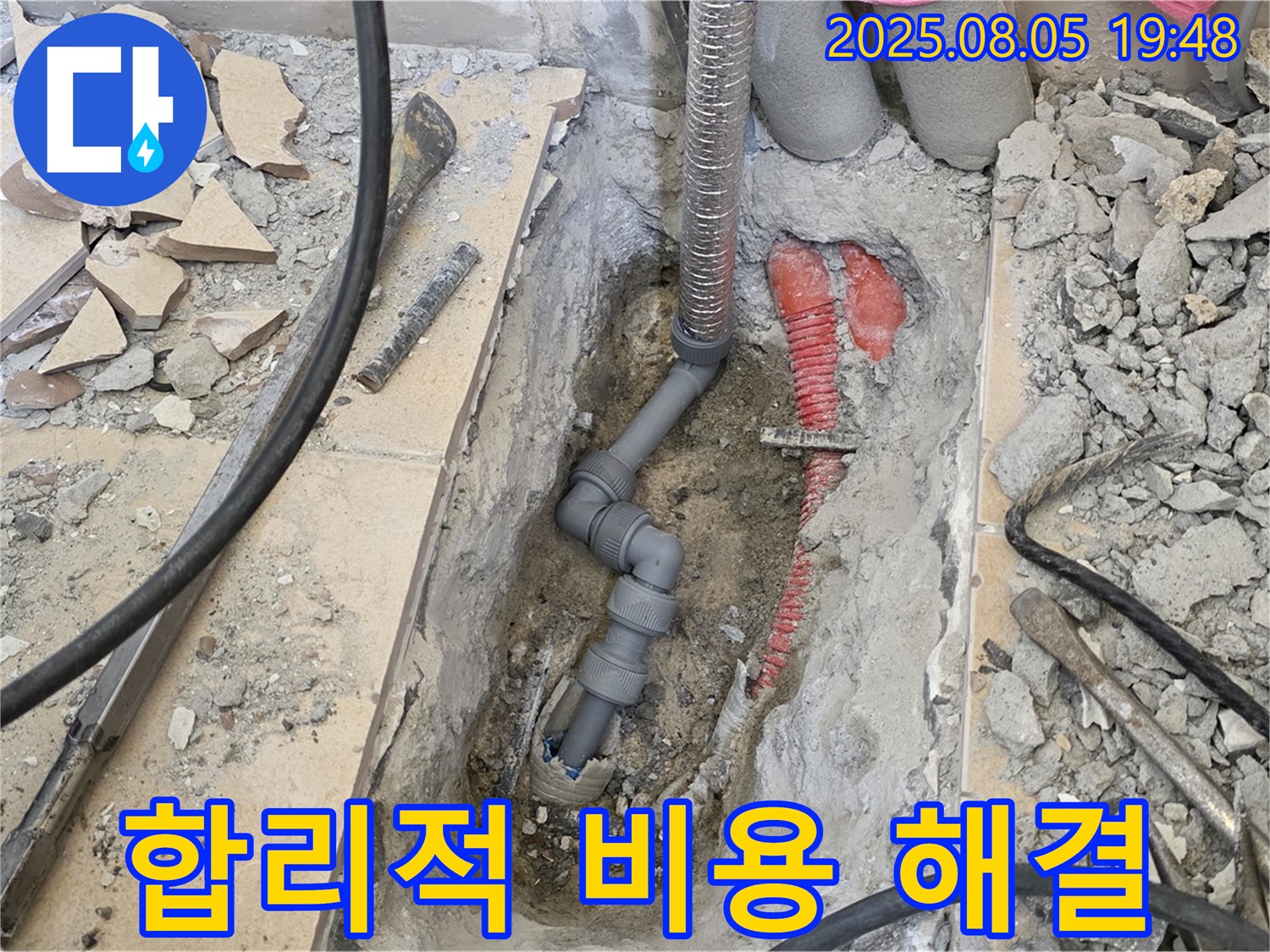 양주 삼숭동 자이아파트 누수 - 합리적인 비용으로 누수 문제 해결