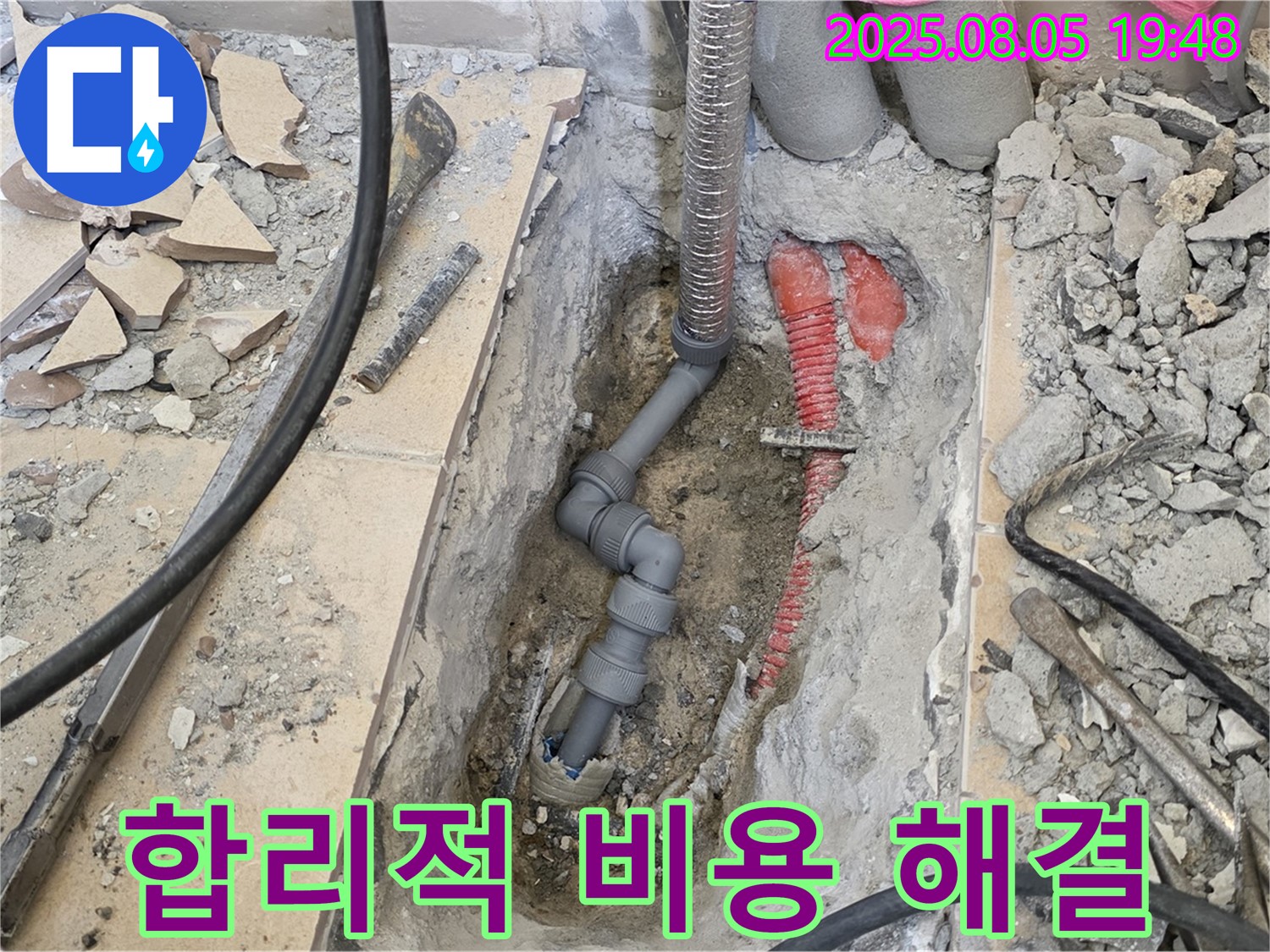 양주 삼숭동 자이아파트 누수 - 합리적인 비용으로 확실하게 누수 해결