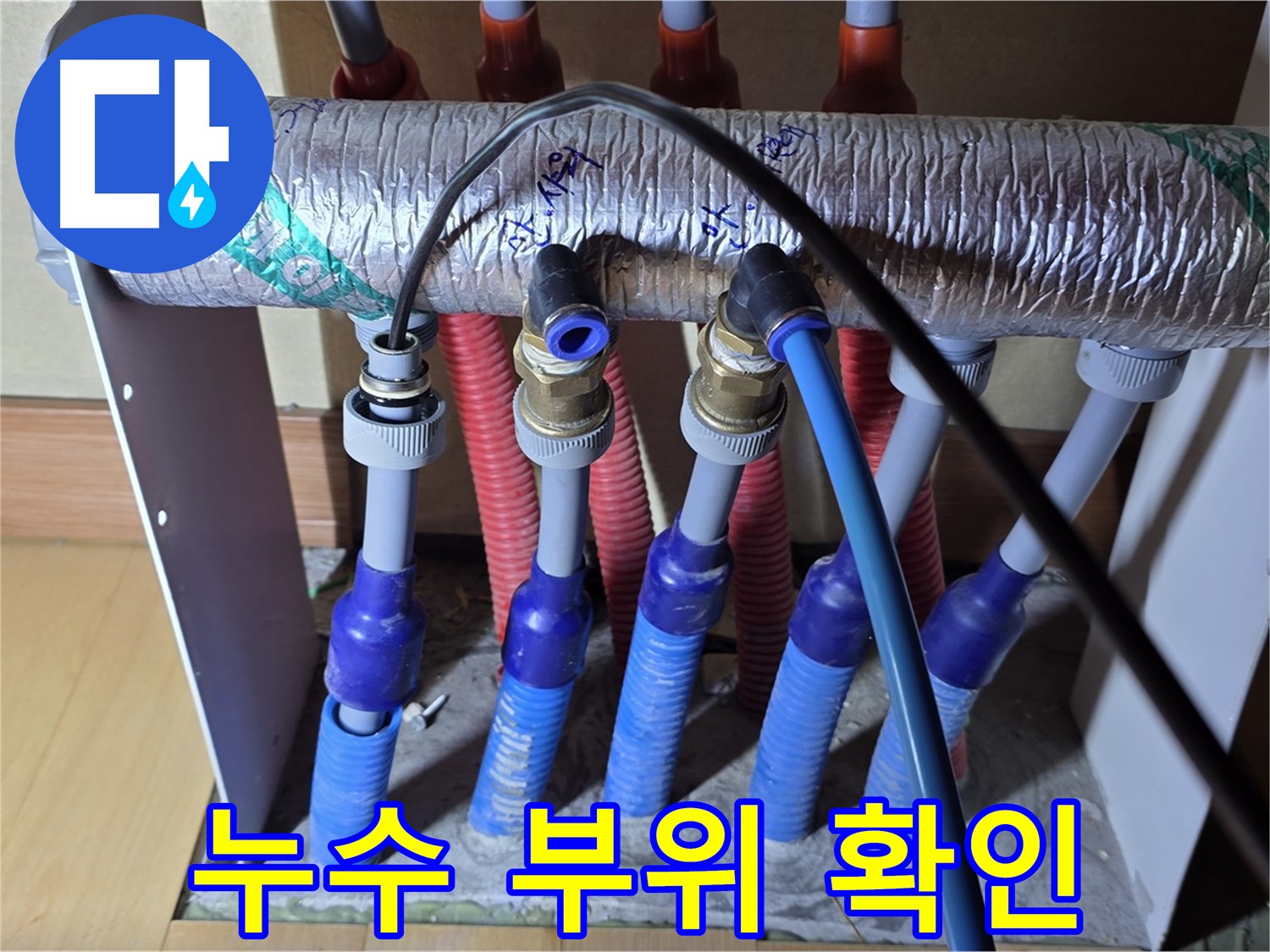 양주 삼숭동 자이아파트 누수 현장에서 누수 부위를 정확하게 확인하고 있습니다 - 꼼꼼한 점검으로 문제 해결!
