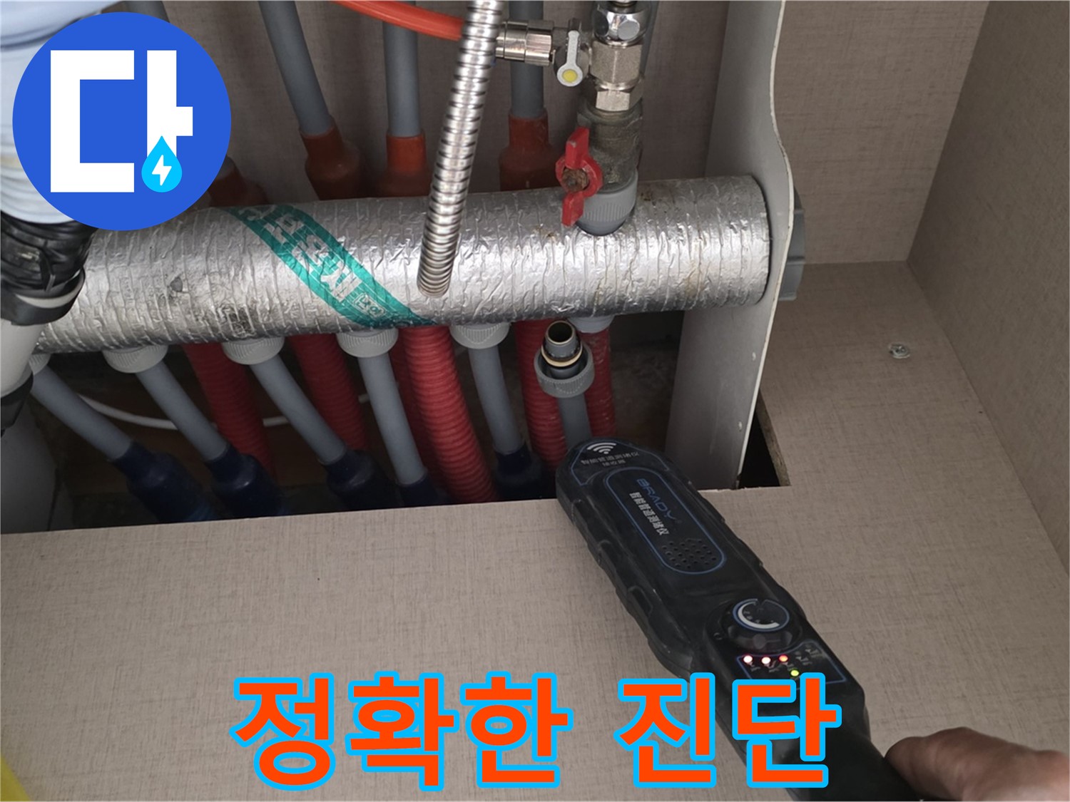 양주 삼숭동 자이아파트 누수탐지 - 난방 배관 누수, 정확한 진단으로 문제 해결에 나서는 모습입니다.