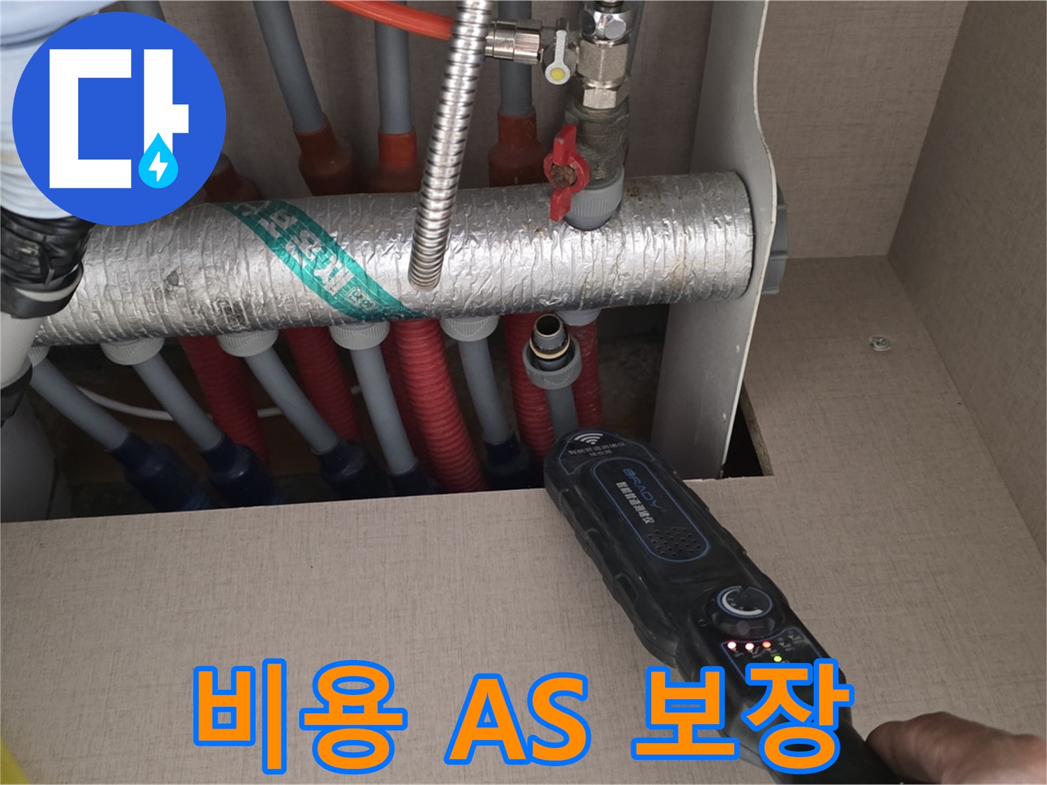 양주 삼숭동 자이아파트 누수탐지 - 난방 배관 누수, 합리적인 비용과 A/S를 확실하게 보장합니다.