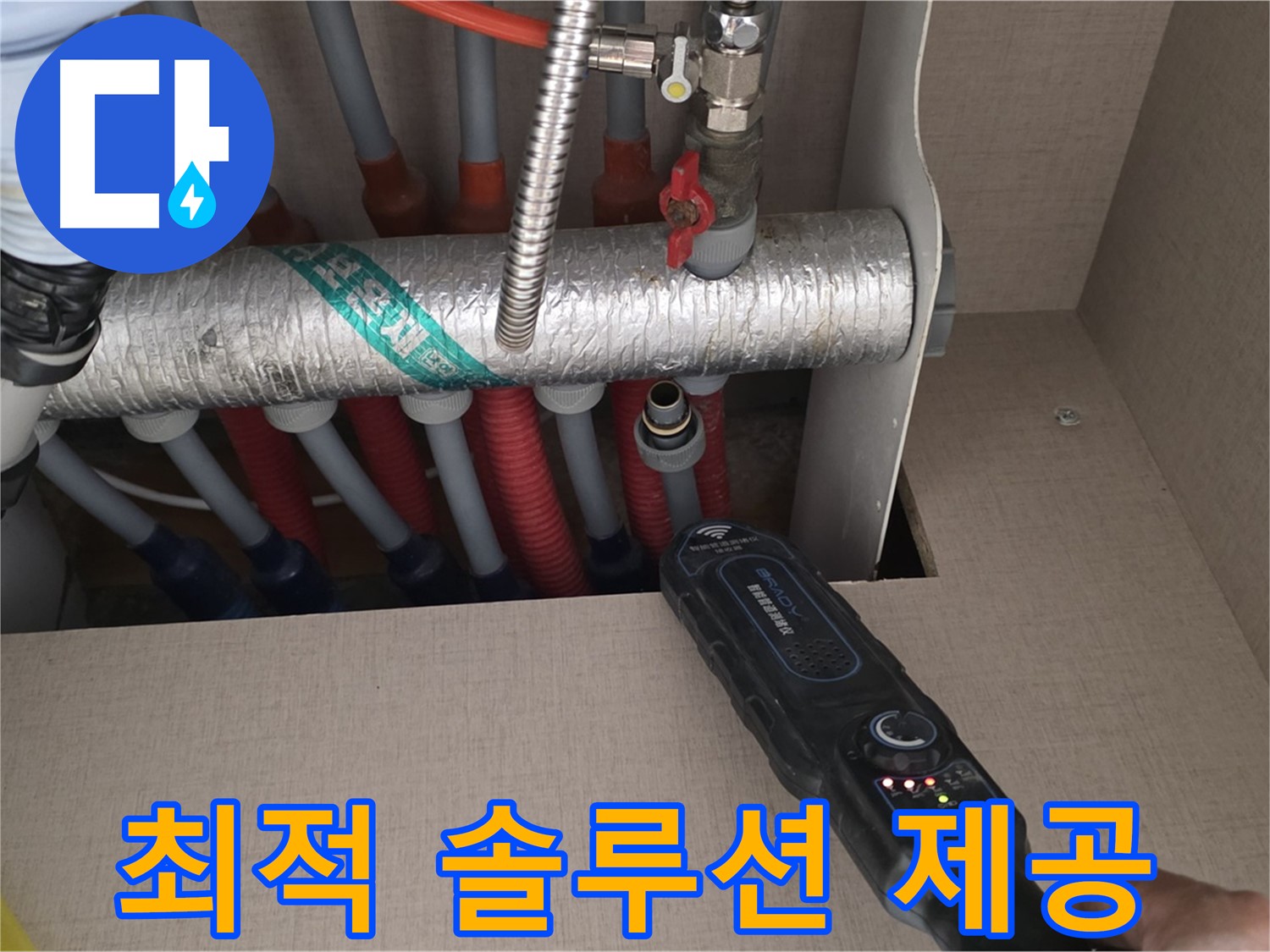 양주 삼숭동 자이아파트 누수탐지 - 난방 배관 누수에 대한 최적의 솔루션을 제공해 드립니다.