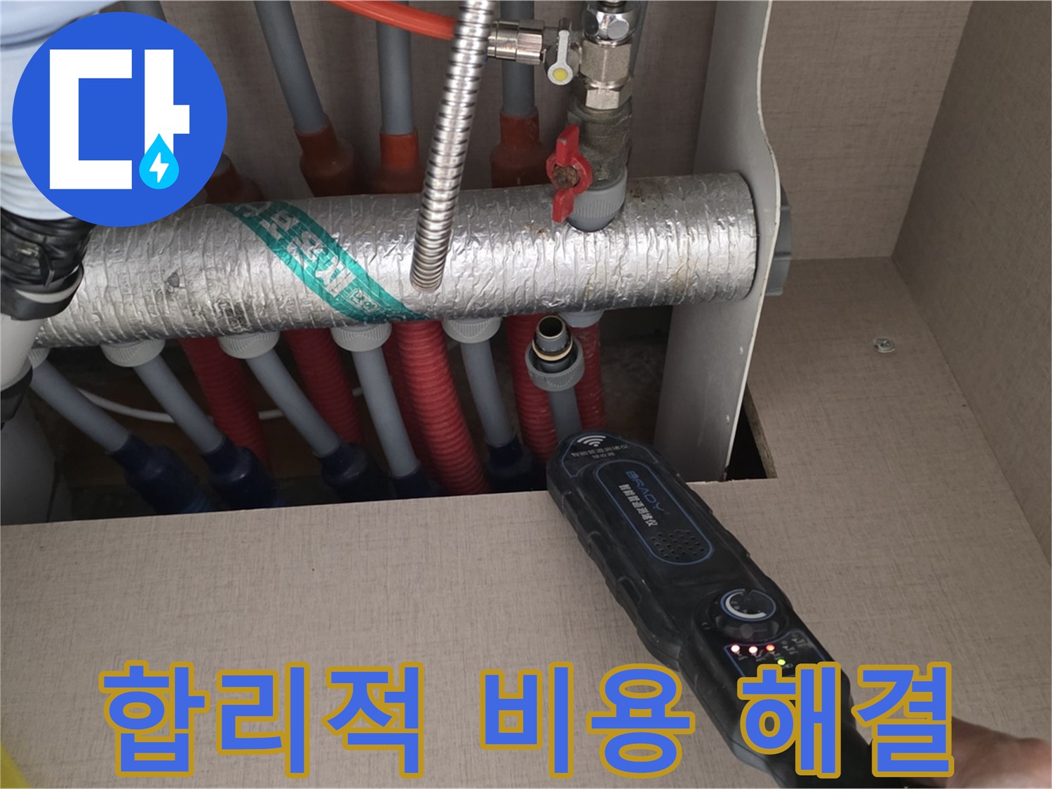 양주 삼숭동 자이아파트 누수탐지 - 난방 분배기 누수, 합리적인 비용으로 완벽하게 해결해 드립니다.