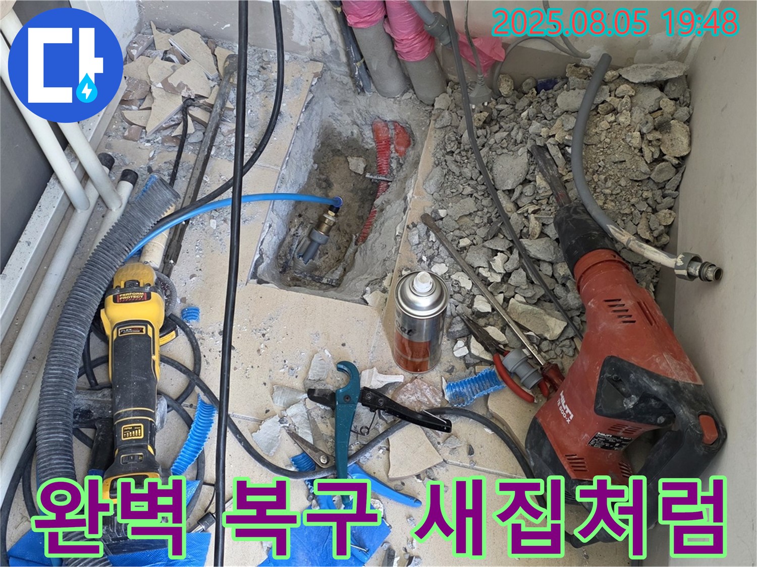 양주 삼숭동 자이아파트 누수탐지 - 누수 공사 후 완벽하게 복구되어 새집처럼 깨끗해진 모습입니다.