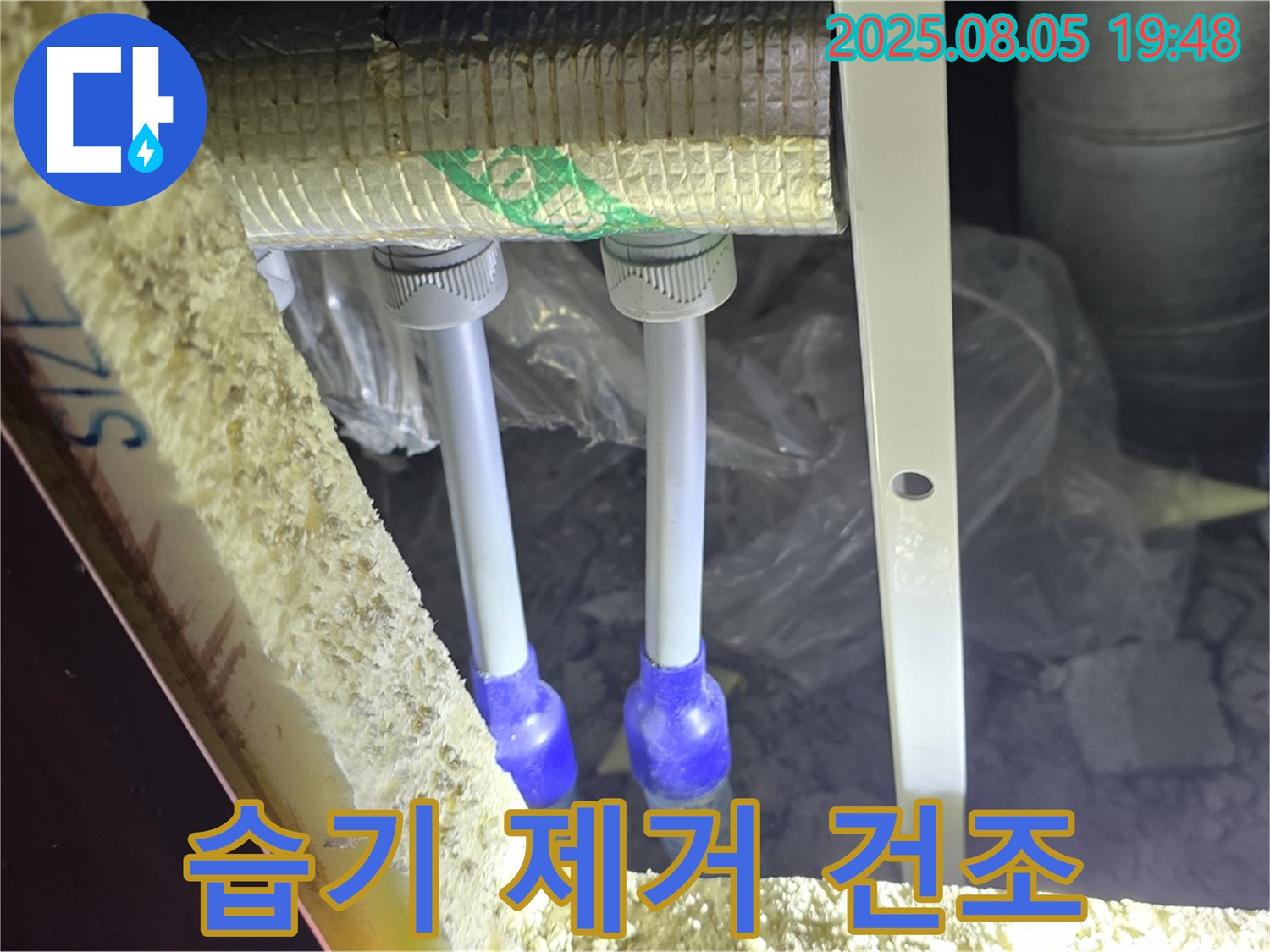 양주 삼숭동 자이아파트 누수탐지 - 누수 부위 주변의 습기를 제거하고, 건조 작업을 통해 곰팡이 발생을 예방합니다.
