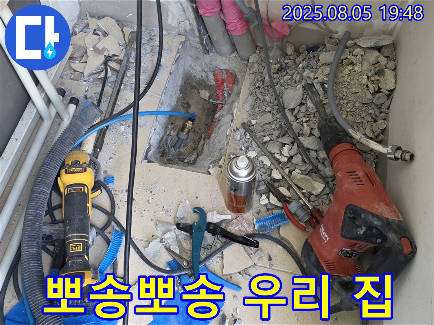 양주 삼숭동 자이아파트 누수탐지 - 누수를 완벽하게 차단하여 뽀송뽀송한 집으로 만들어 드리는 모습입니다.