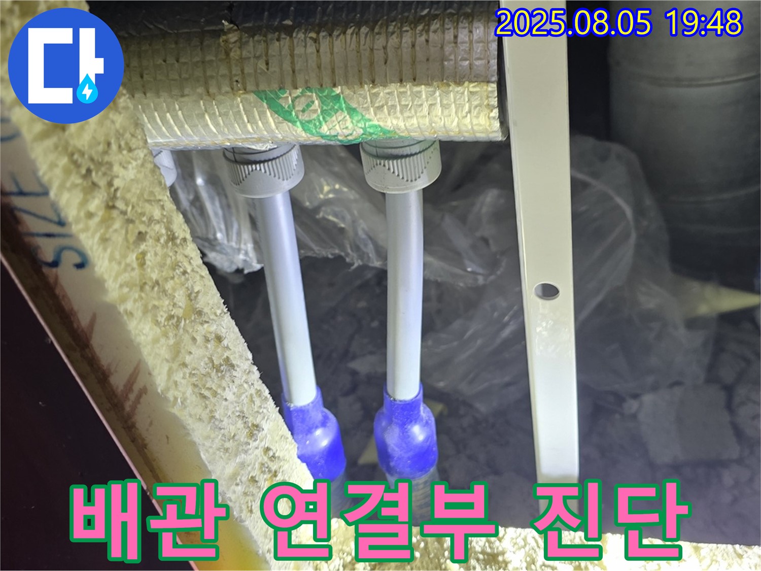 양주 삼숭동 자이아파트 누수탐지 - 수도 배관 연결부의 미세한 누수까지 꼼꼼하게 진단합니다.