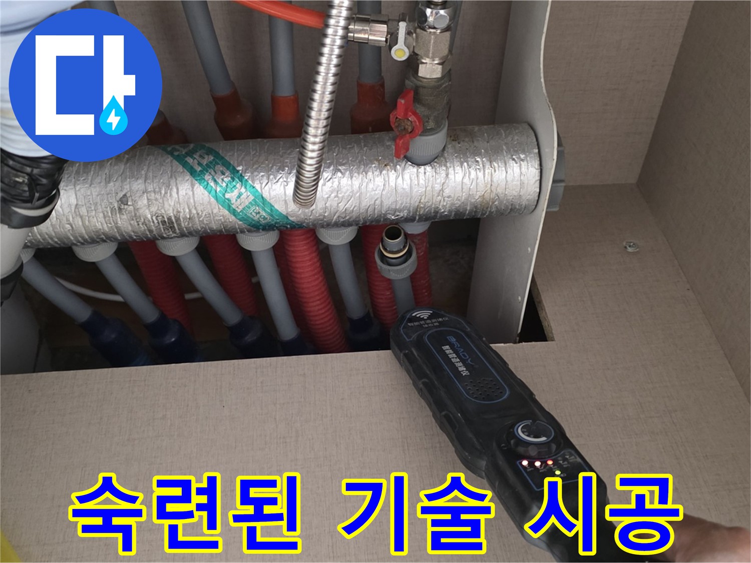 양주 삼숭동 자이아파트 누수탐지 - 숙련된 기술로 난방 배관 누수 문제를 완벽하게 시공하는 모습입니다.