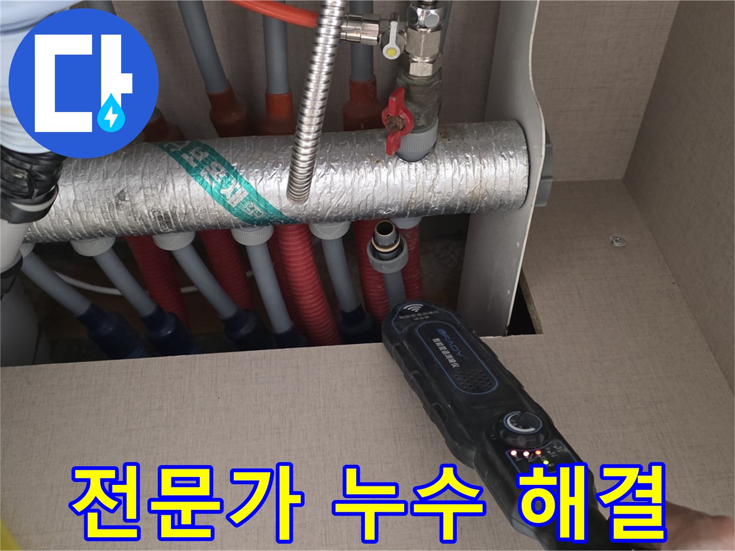 양주 삼숭동 자이아파트 누수탐지 - 전문가의 손길로 누수 문제를 완벽하게 해결합니다.