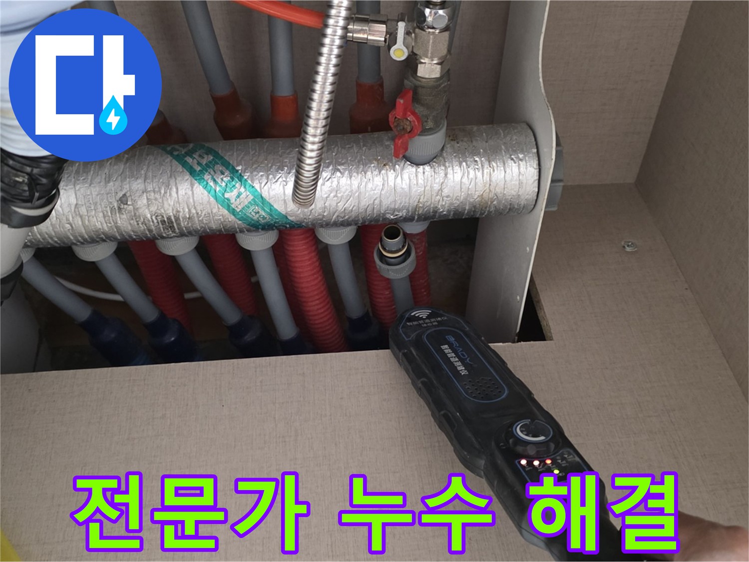 양주 삼숭동 자이아파트 누수탐지 - 전문가의 손길로 누수 문제를 완벽하게 해결합니다.
