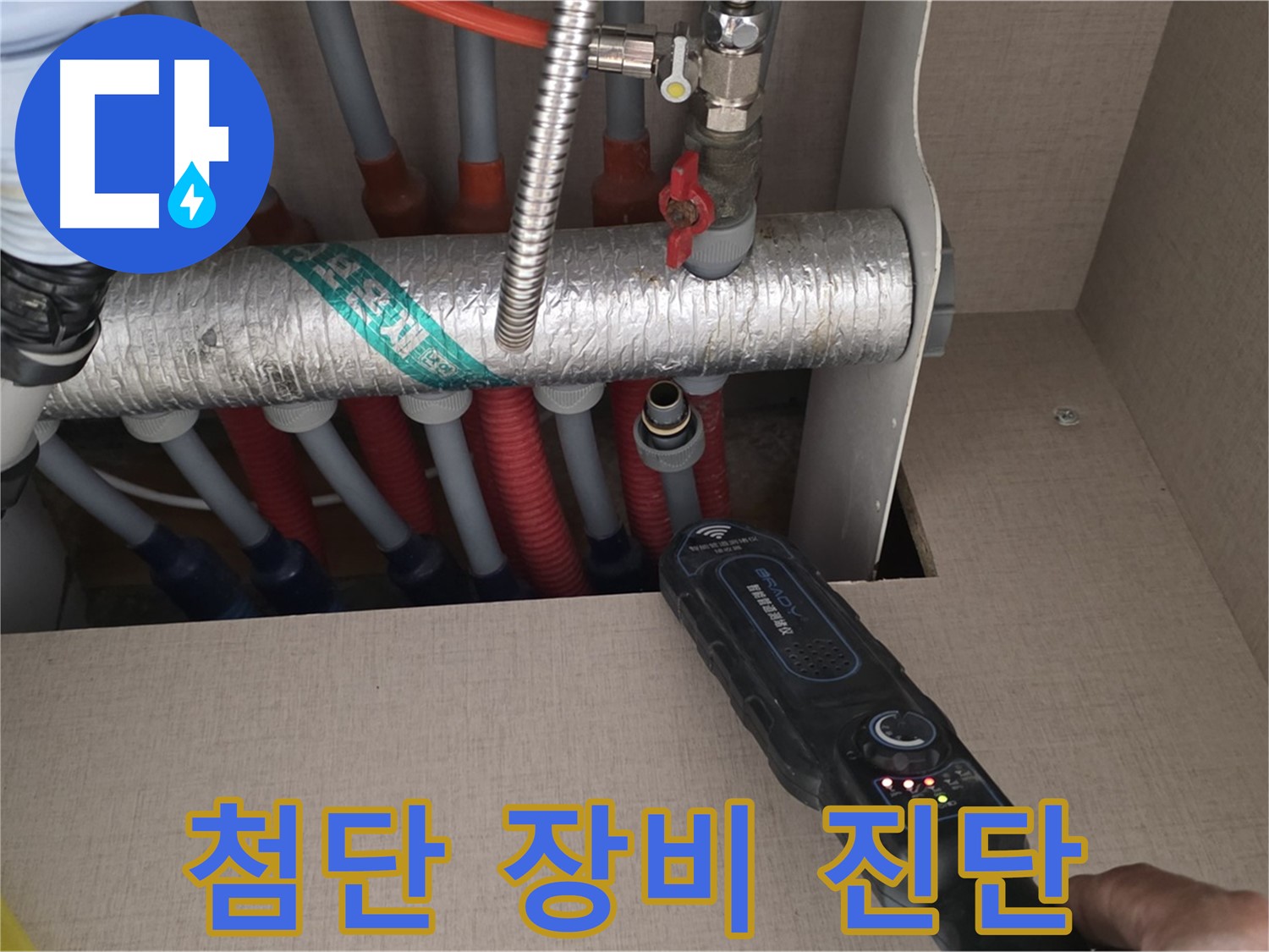 양주 삼숭동 자이아파트 누수탐지 - 첨단 장비로 난방 배관 누수를 꼼꼼하게 진단하는 모습입니다.