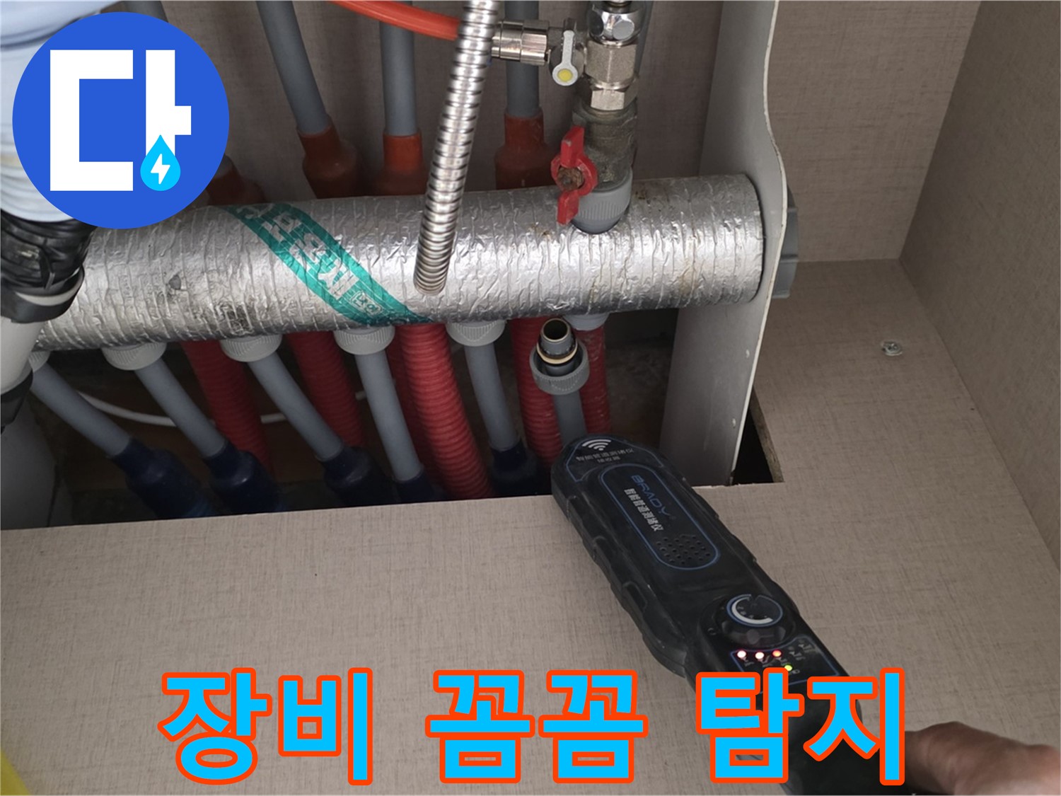 양주 삼숭동 자이아파트 누수탐지 - 첨단 장비로 난방 분배기 누수를 꼼꼼하게 탐지하는 모습입니다.