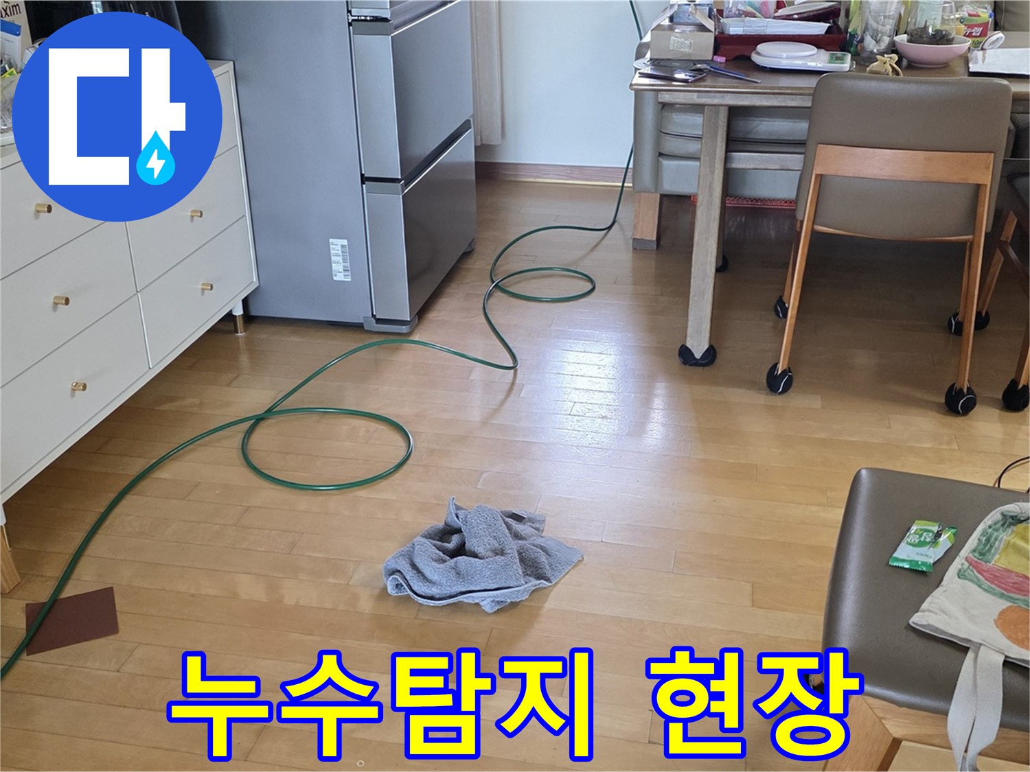 양주 삼숭동 자이아파트 누수탐지 현장 - 신속하고 정확한 해결