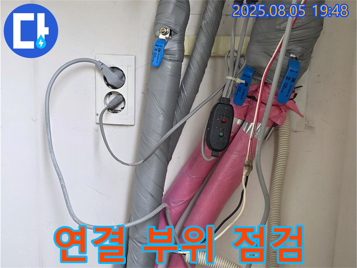 양주 삼숭동 자이아파트 - 배관 연결 부위 집중 점검