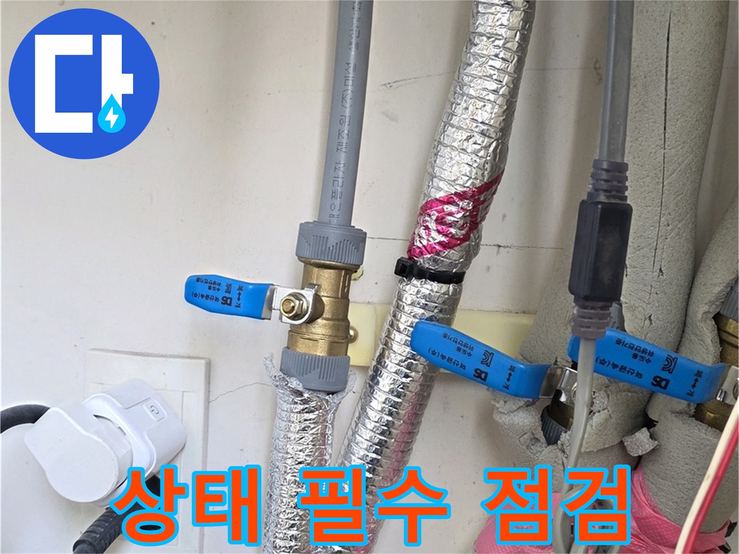 양주 삼숭동 자이아파트 - 보온재 상태 확인 - 겨울 대비