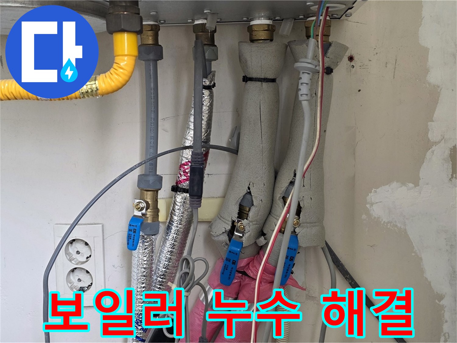 양주 삼숭동 자이아파트 보일러 누수 - 누수 문제, 이제 걱정하지 마세요! 저희가 해결해 드립니다.